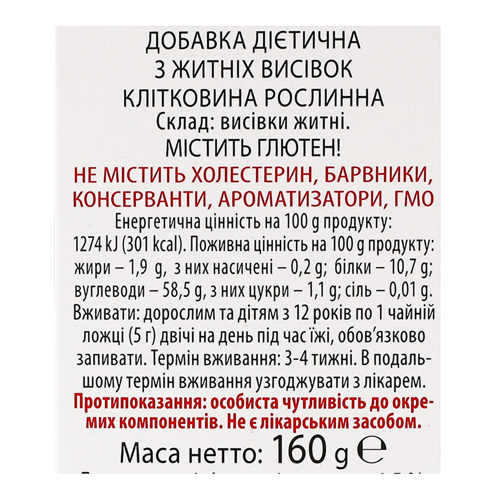 Клітковина рослинна Golden Kings of Ukraine з житніх висівок 160г Фото №:3
