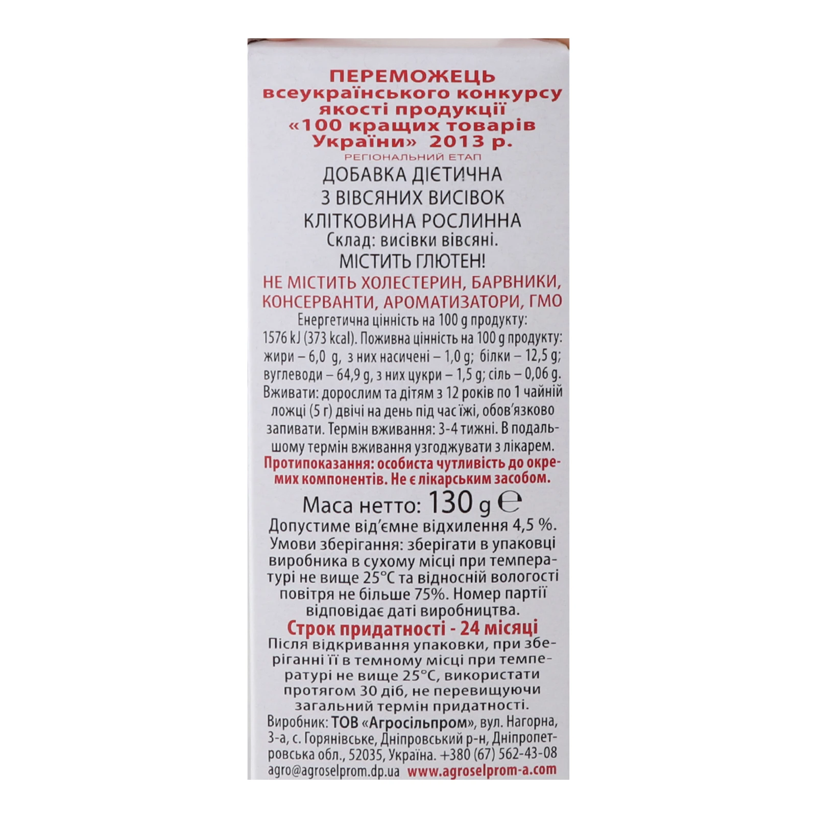 Клітковина рослинна Golden Kings of Ukraine з вівсяних висівок 130г Фото №:3