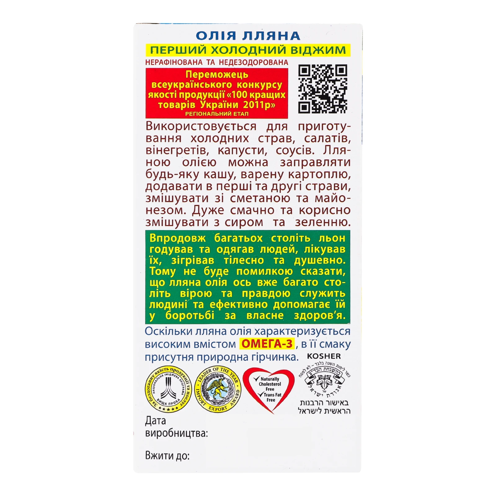 Олія льняна Golden Kings of Ukraine Extra Virgin нерафінована 0.1л Фото №:2