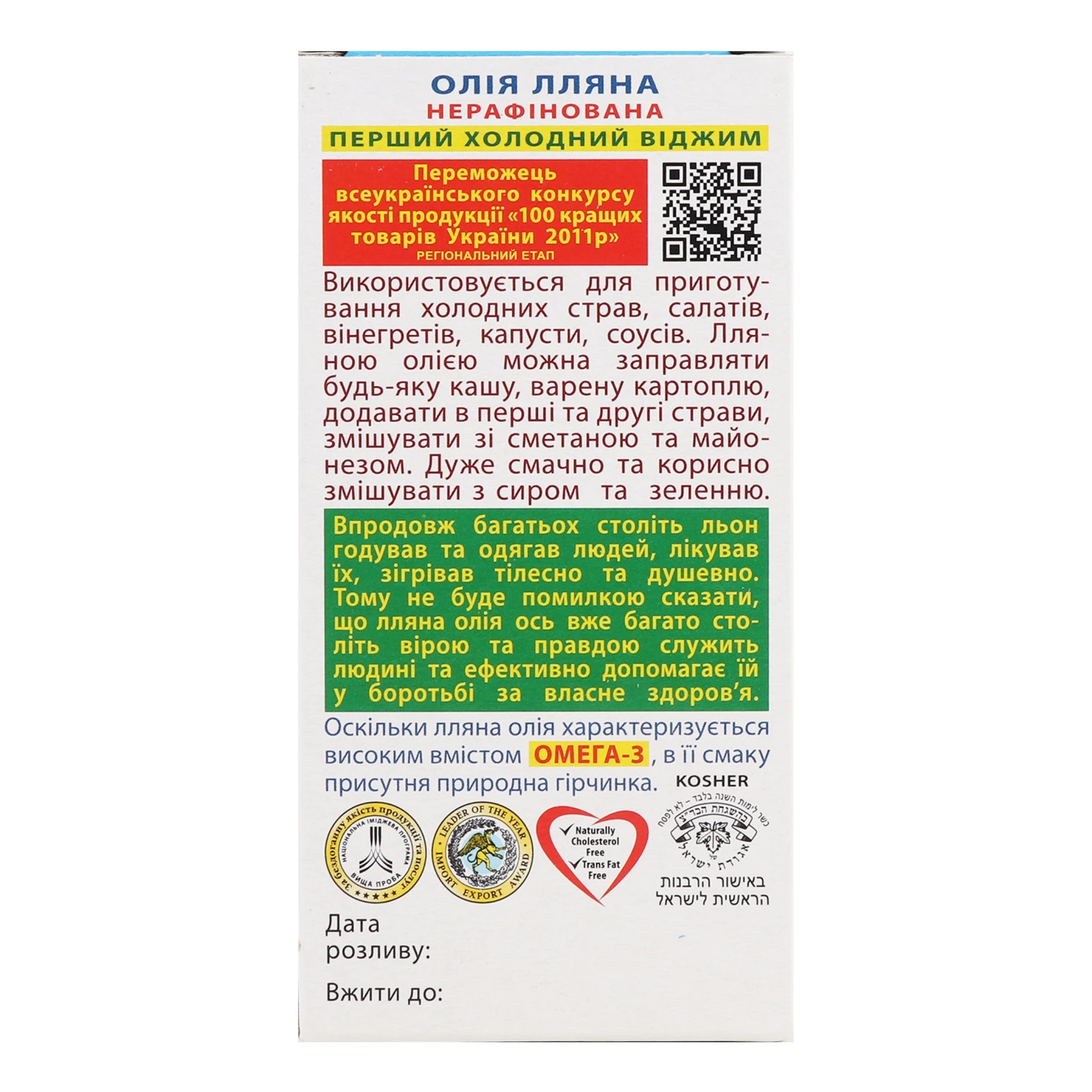 Олія льняна Golden Kings of Ukraine Extra Virgin нерафінована 0.1л Фото №:2