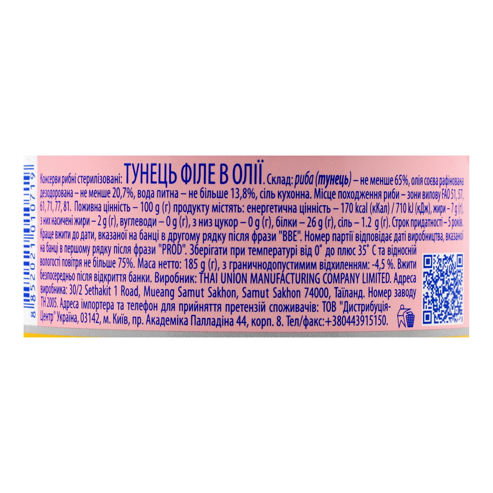 Тунець Аквамарин філе в олії 185г Фото №:3
