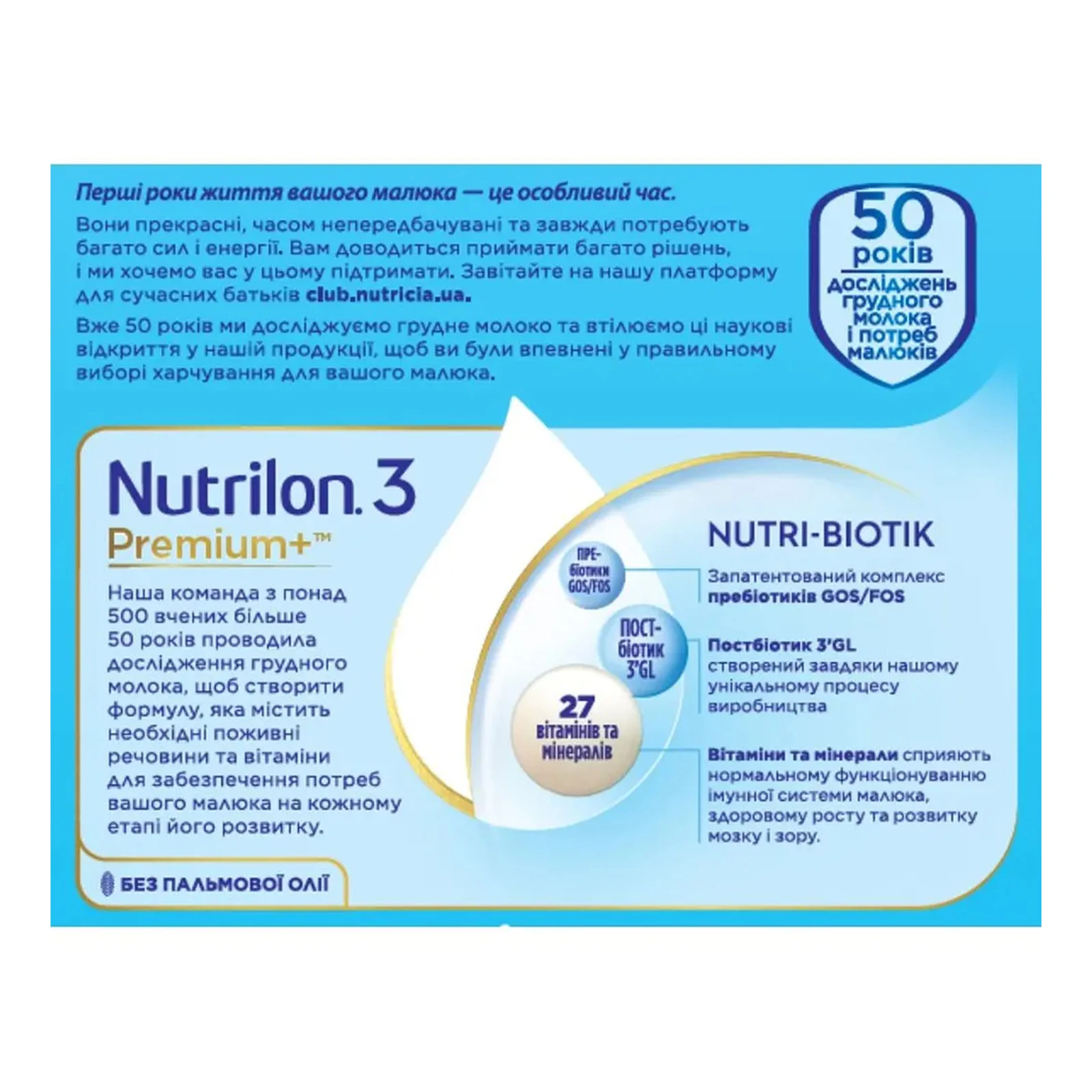 Суміш молочна Nutrilon Premium+ 3 суха для дітей від 12-ти до 18-ти місяців 800г фото 2