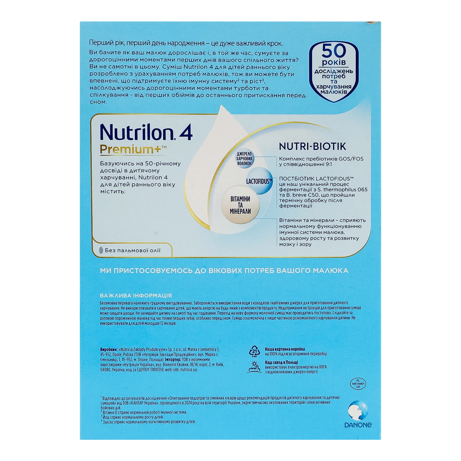 Суміш дитяча Nutrilon Premium+ 4 суха молочна для дітей від 18-ти місяців 2х300г фото 2