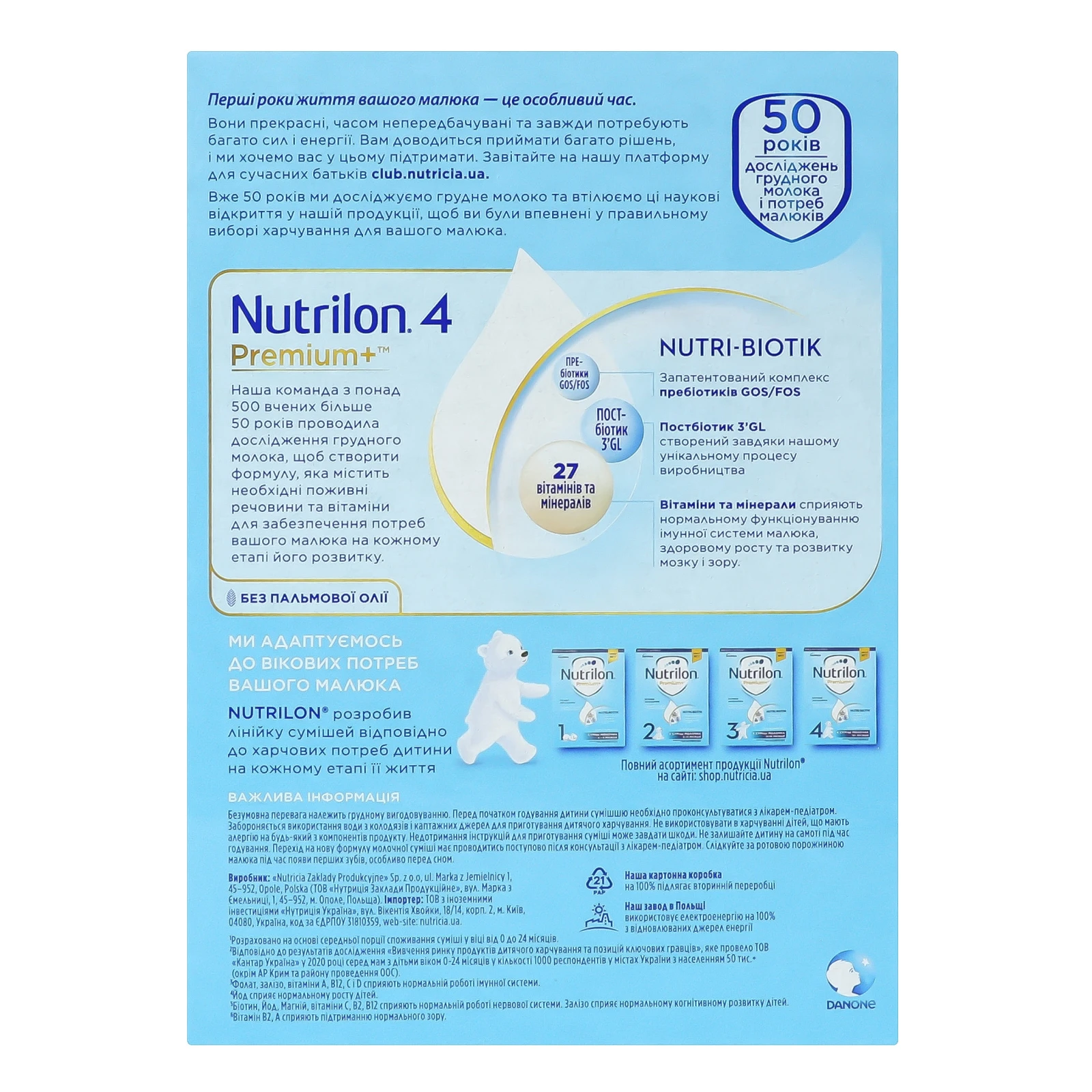 Суміш молочна Nutrilon Premium+ 4 суха для дітей від 18-ти місяців 600г Фото №:2