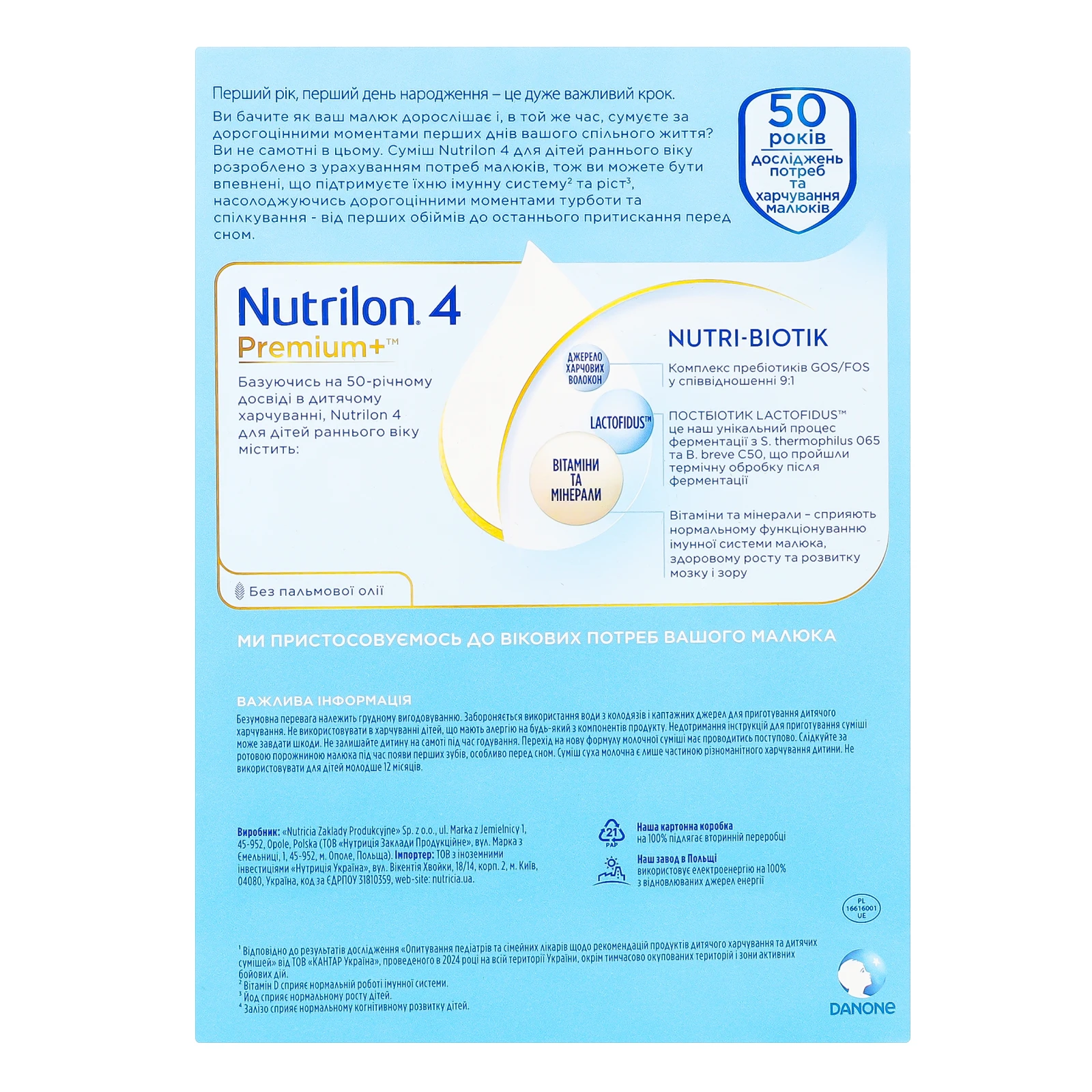 Суміш дитяча Nutrilon Premium+ 4 суха молочна для дітей від 18-ти місяців 3х300г Фото №:2