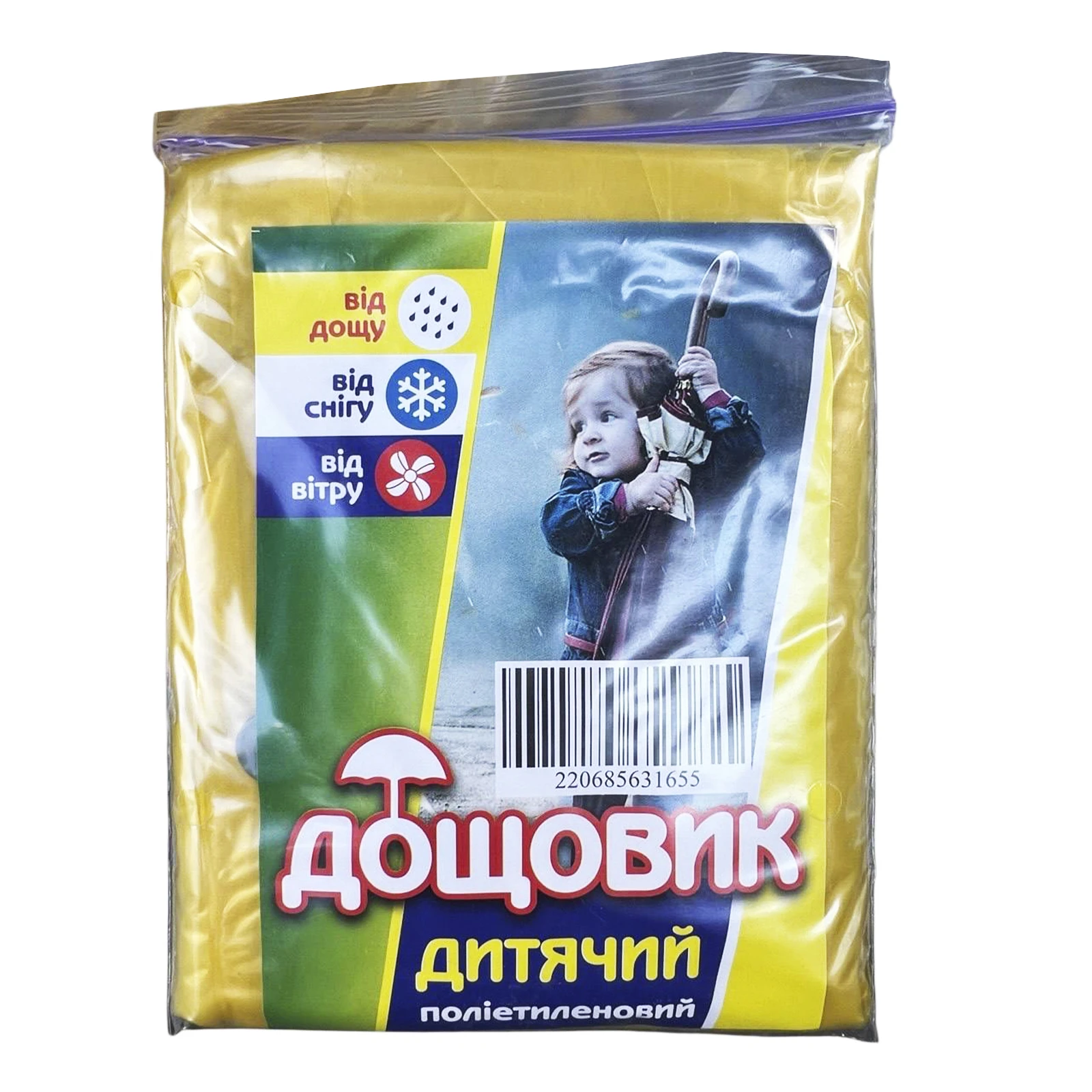 Дощовик дитячий Фото №:1