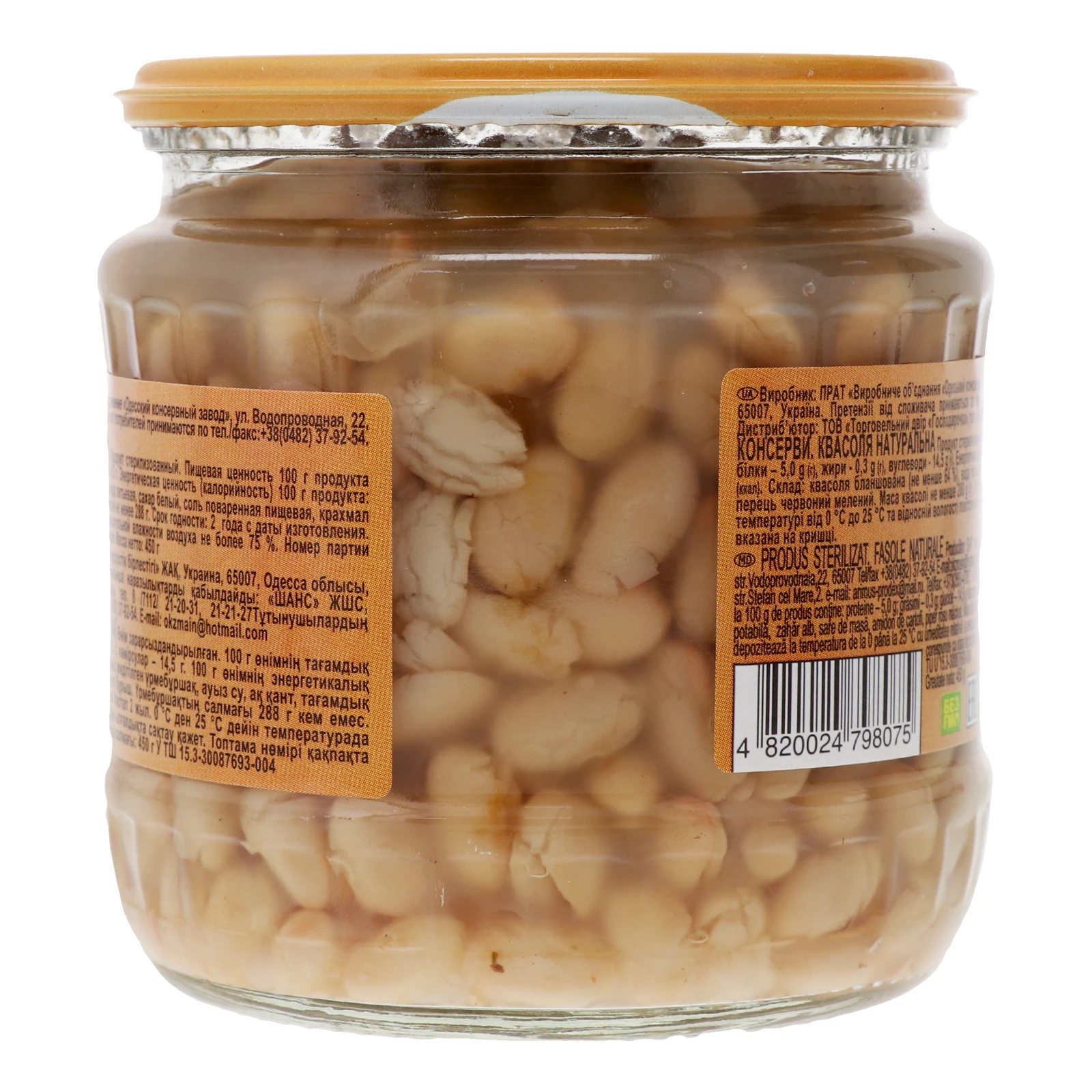 Конс Господарочка 450г квасоля натуральна СКО Фото №:2