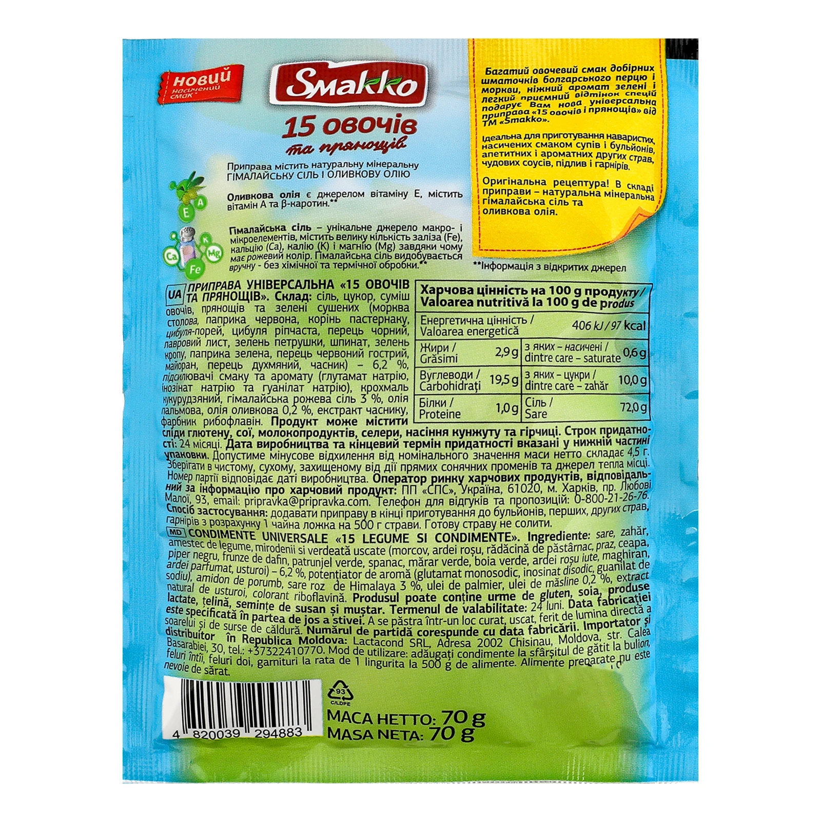 Приправа Smakko 15 овочів та прянощів універсальна 70г Фото №:2