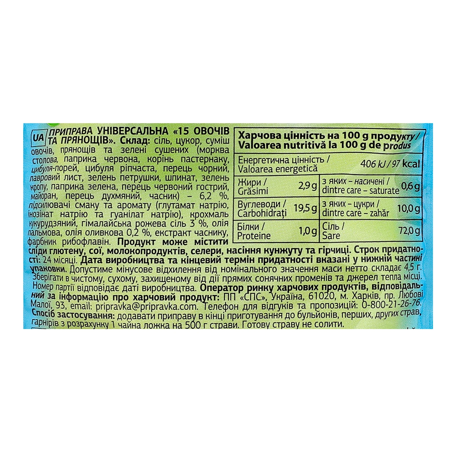 Приправа Smakko 15 овочів та прянощів універсальна 70г Фото №:3