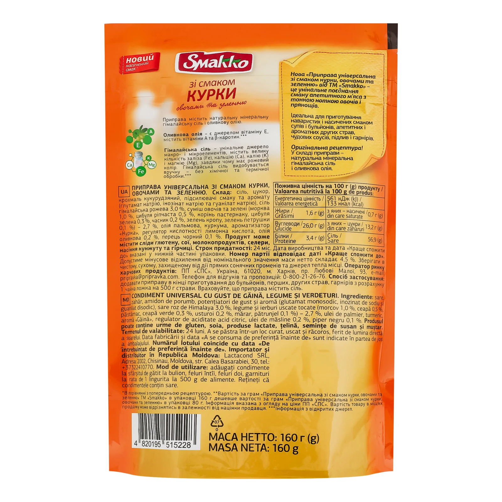 Приправа Smakko універсальна зі смаком Курки з овочами та зеленню 160г Фото №:2