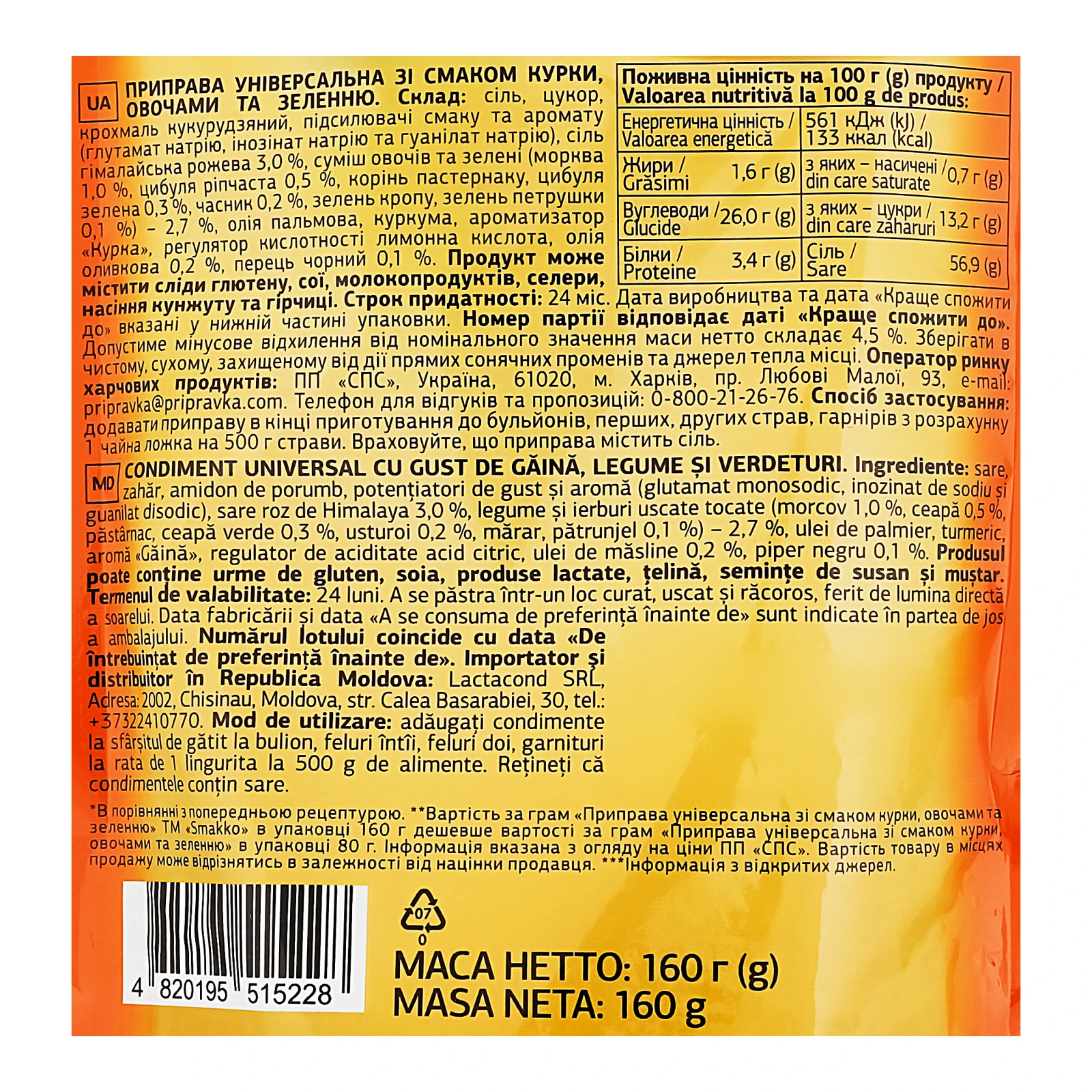 Приправа Smakko універсальна зі смаком Курки з овочами та зеленню 160г Фото №:3