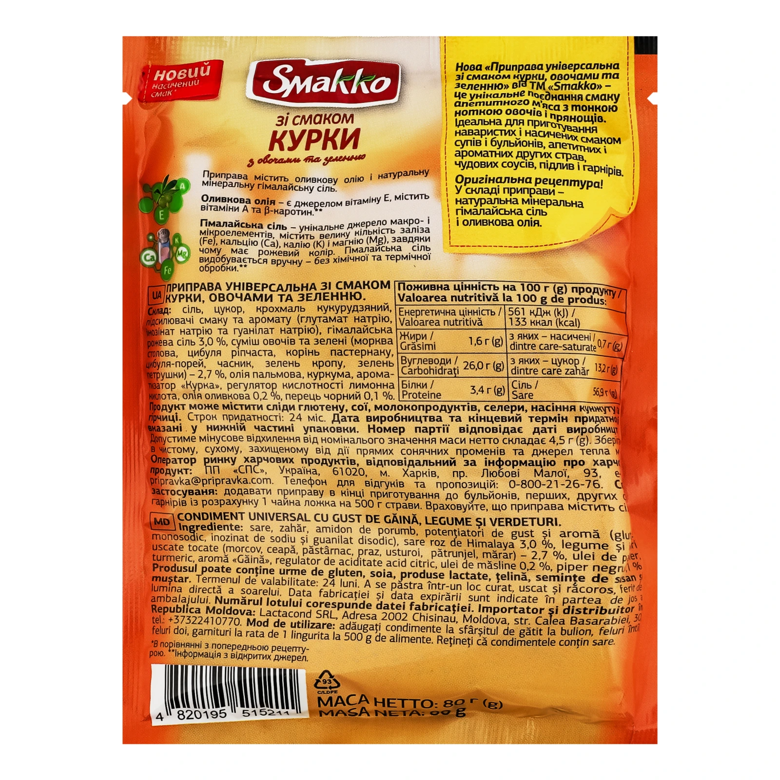 Приправа Smakko універсальна зі смаком Курки з овочами та зеленню 80г Фото №:2