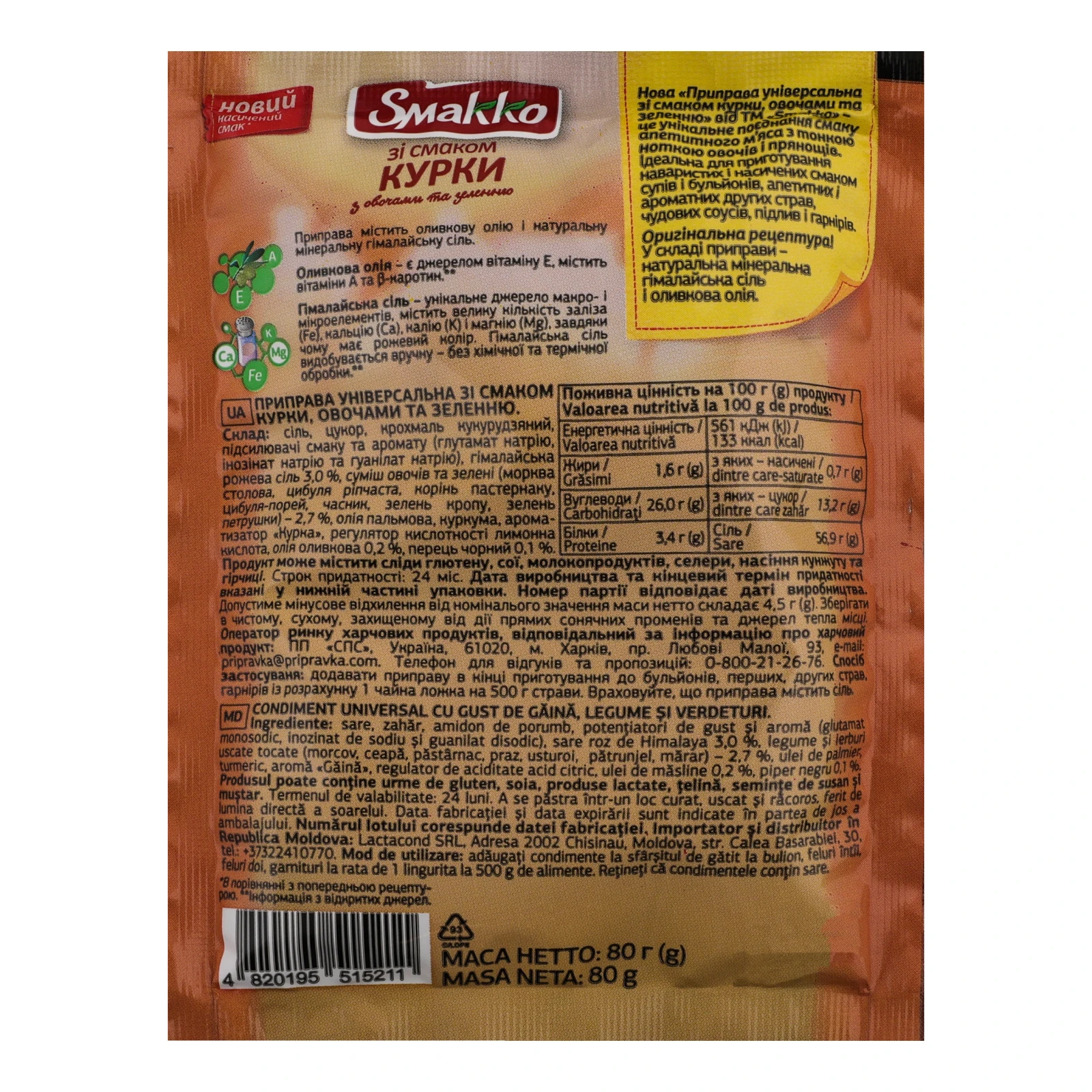 Приправа Smakko універсальна зі смаком Курки з овочами та зеленню 80г Фото №:2