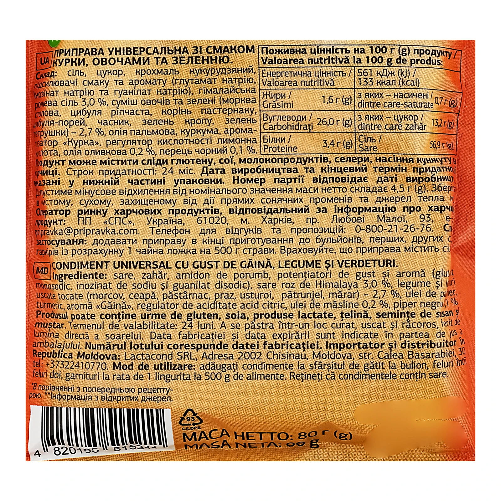 Приправа Smakko універсальна зі смаком Курки з овочами та зеленню 80г Фото №:3