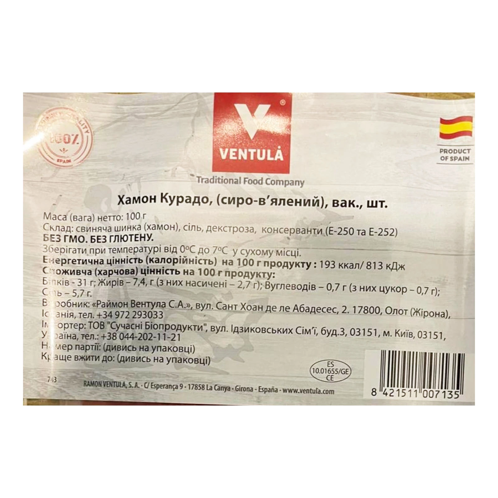 Хамон Ventula Curado нарізка 100г Фото №:2