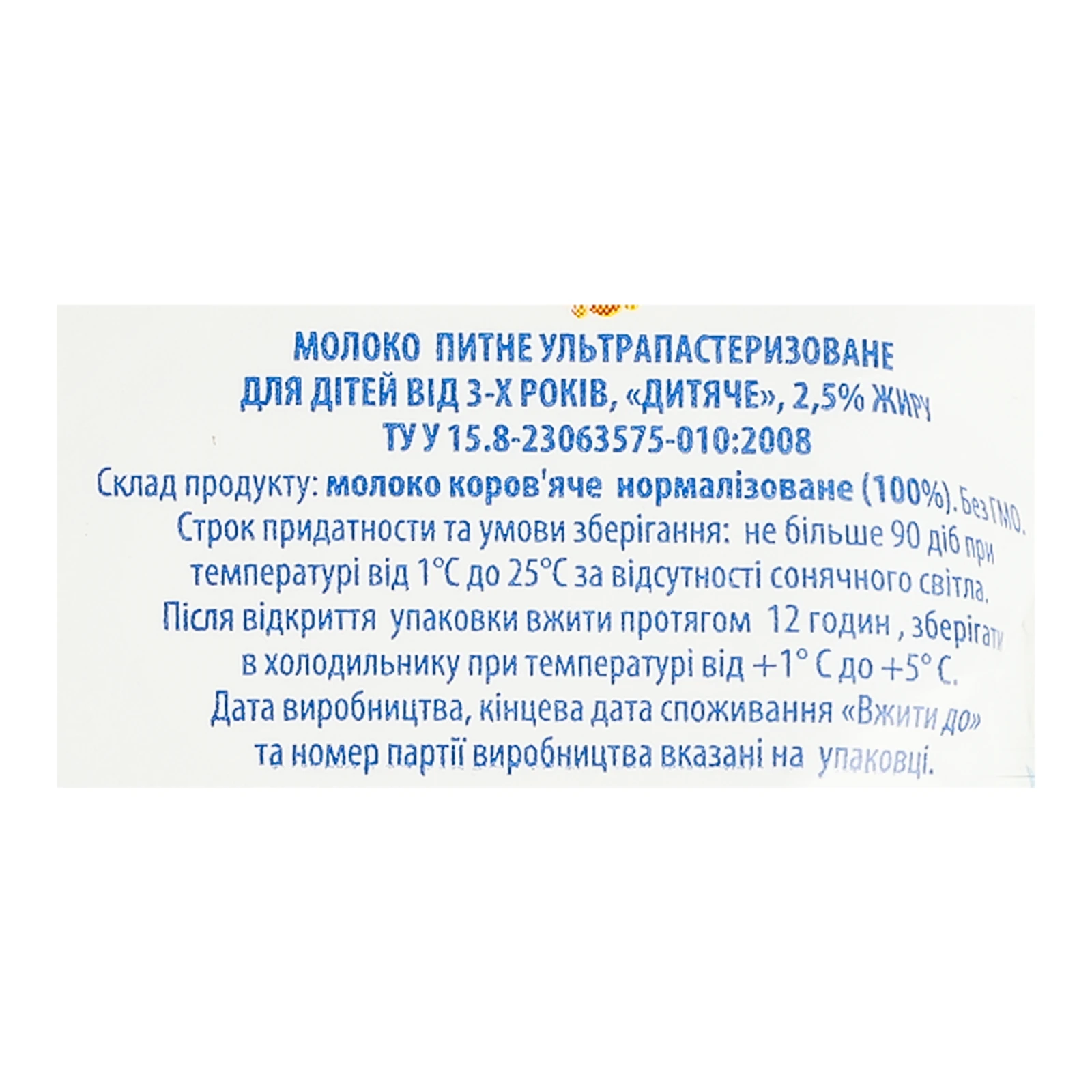 Молоко Селянське Малюкам ультрапастеризоване для дітей від 3-х років 2.5% 900г Фото №:3