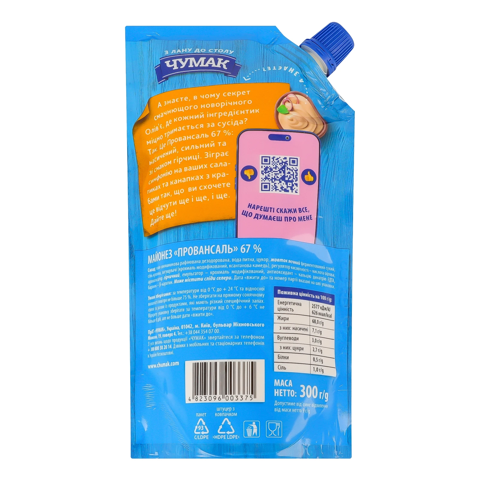 Майонез Чумак Провансаль 67% 300г Фото №:2