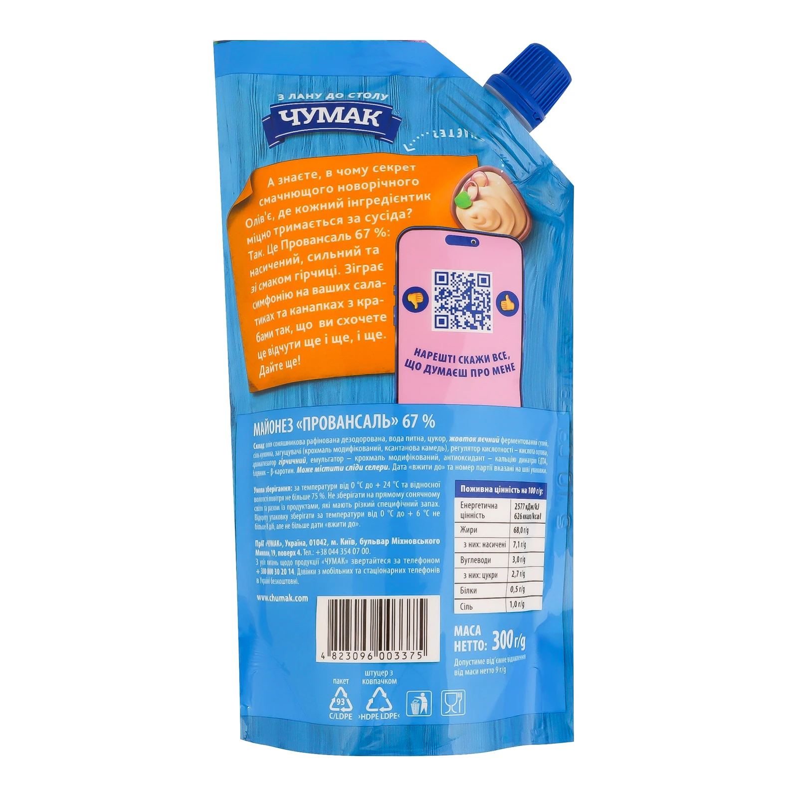 Майонез Чумак Провансаль 67% 300г Фото №:2