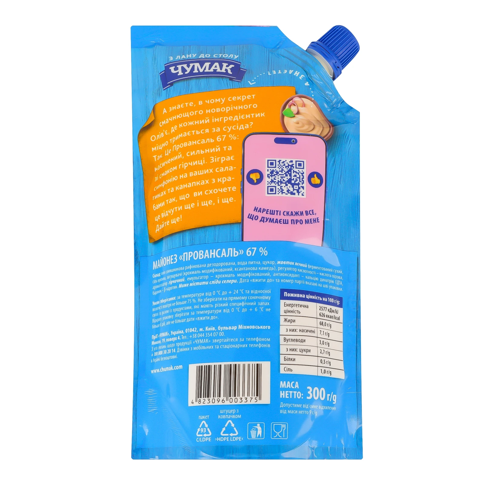 Майонез Чумак Провансаль 67% 300г Фото №:3