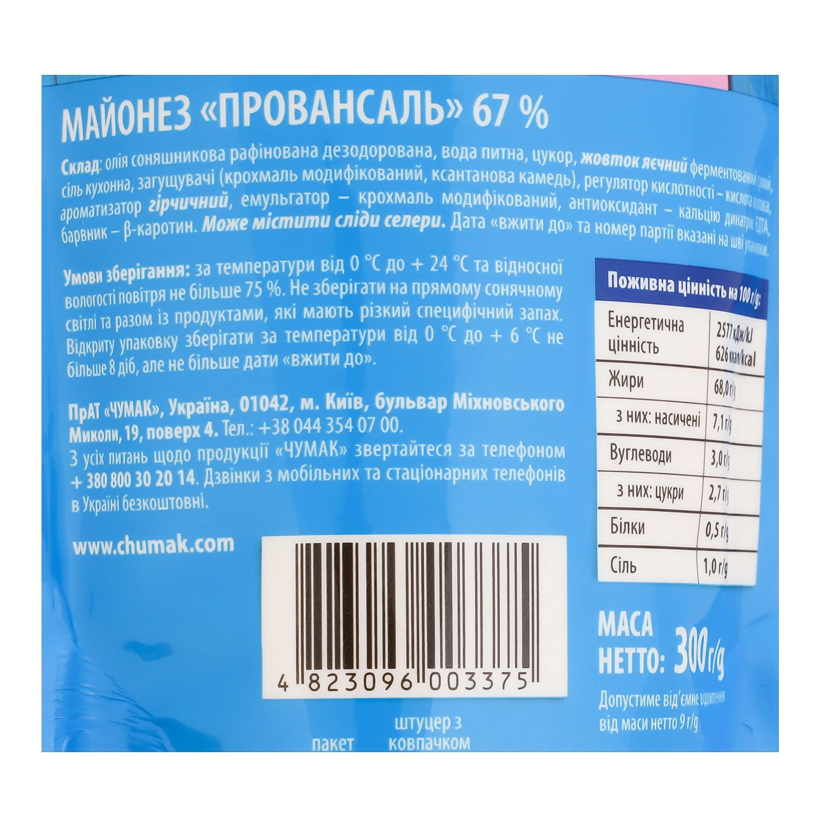 Майонез Чумак Провансаль 67% 300г Фото №:3