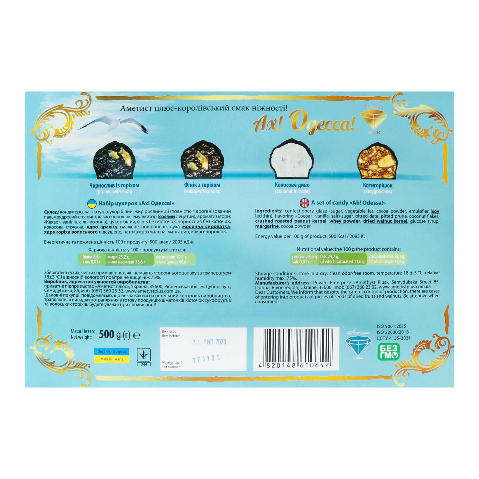 Набір цукерок Аметист плюс Ах! Одеса 500г Фото №:2