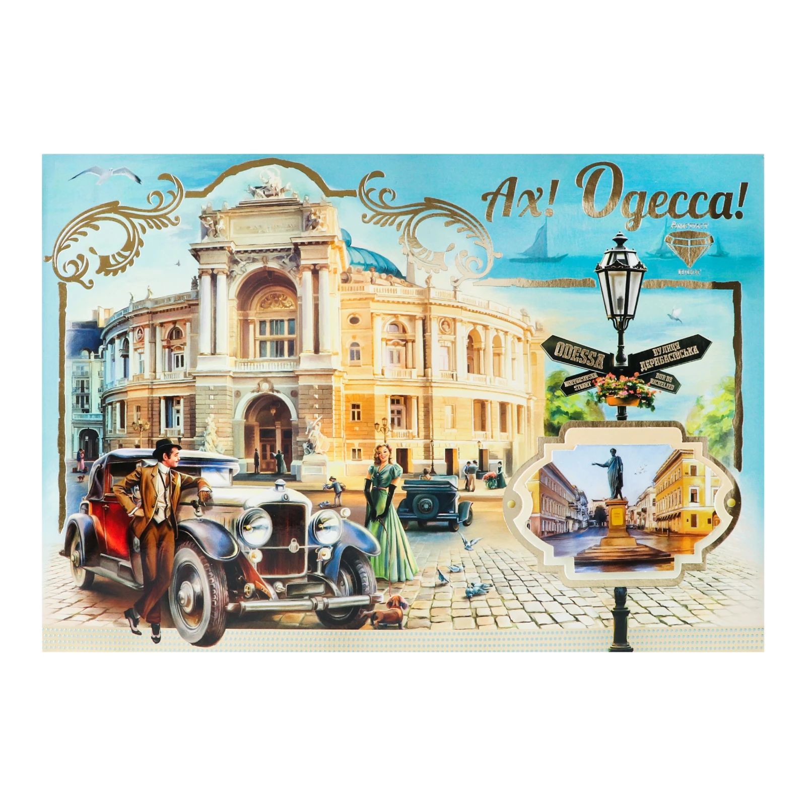 Набір цукерок Аметист плюс Ах! Одеса 500г Фото навігації №:1