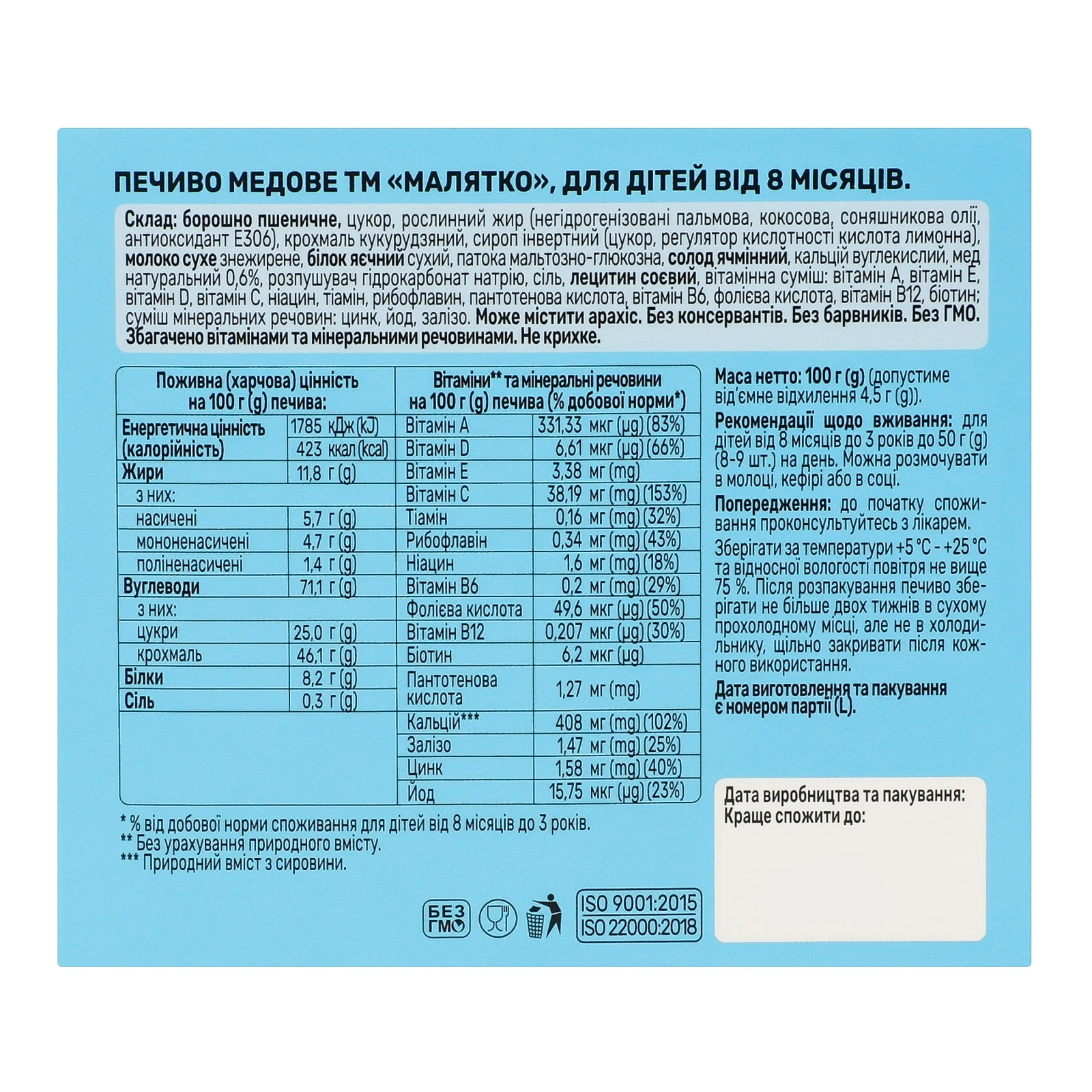 Печиво Малятко медове для дітей від 8-ми місяців 100г Фото №:2