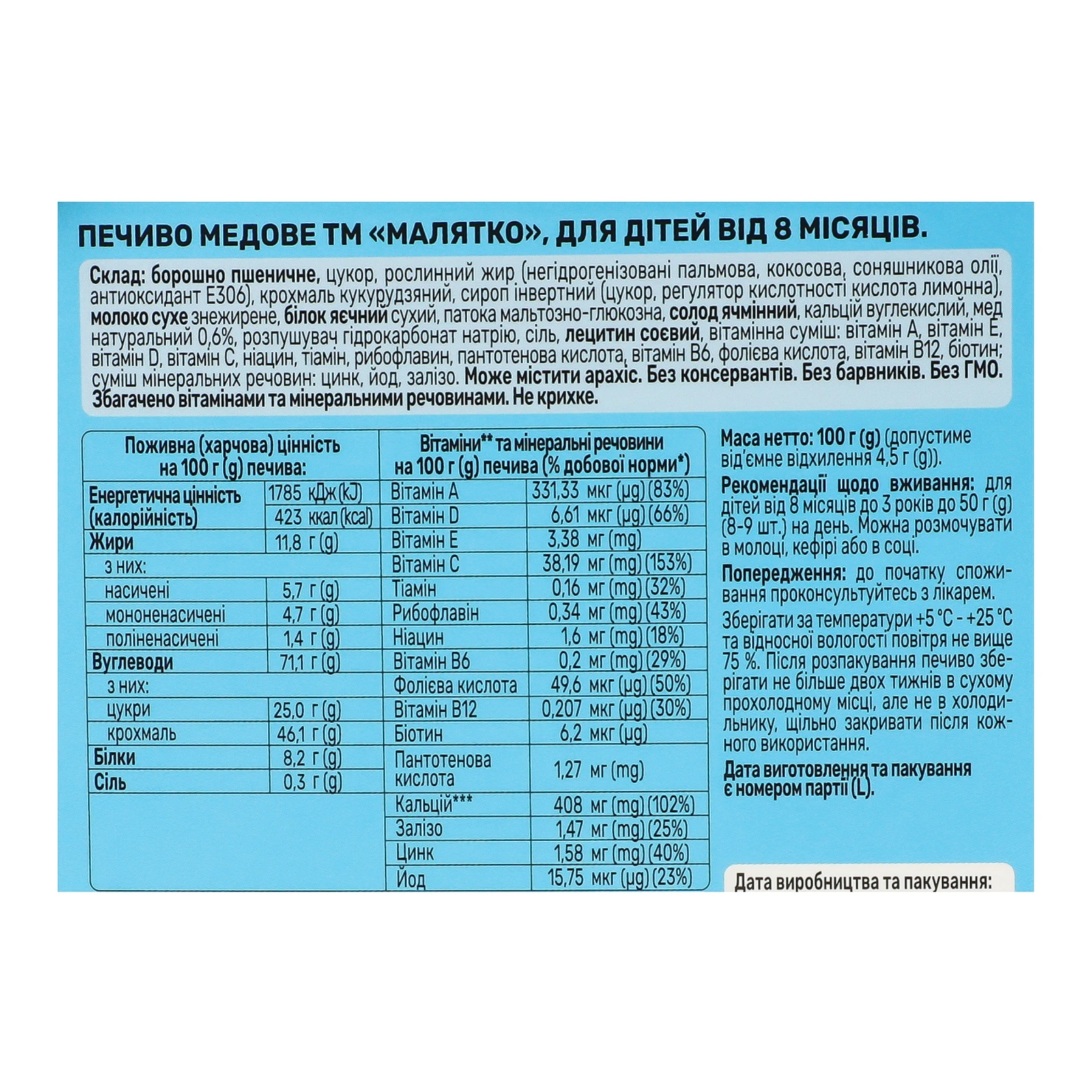 Печиво Малятко медове для дітей від 8-ми місяців 100г Фото №:3