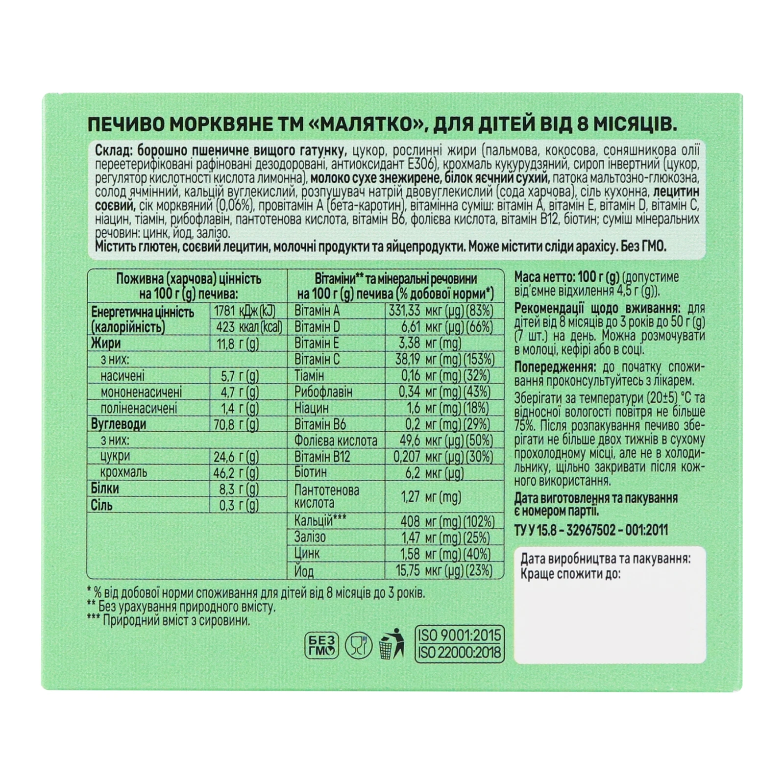Печиво Малятко Морквяне для дітей від 8-ми місяців 100г Фото №:2