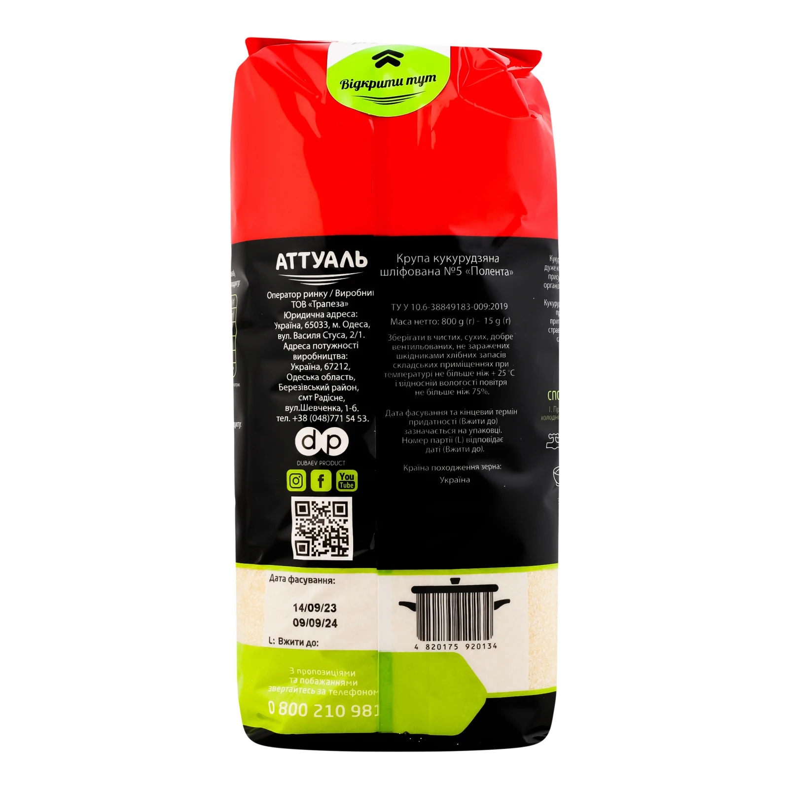 Крупа кукурудзяна Аттуаль Полента 800г Фото №:2