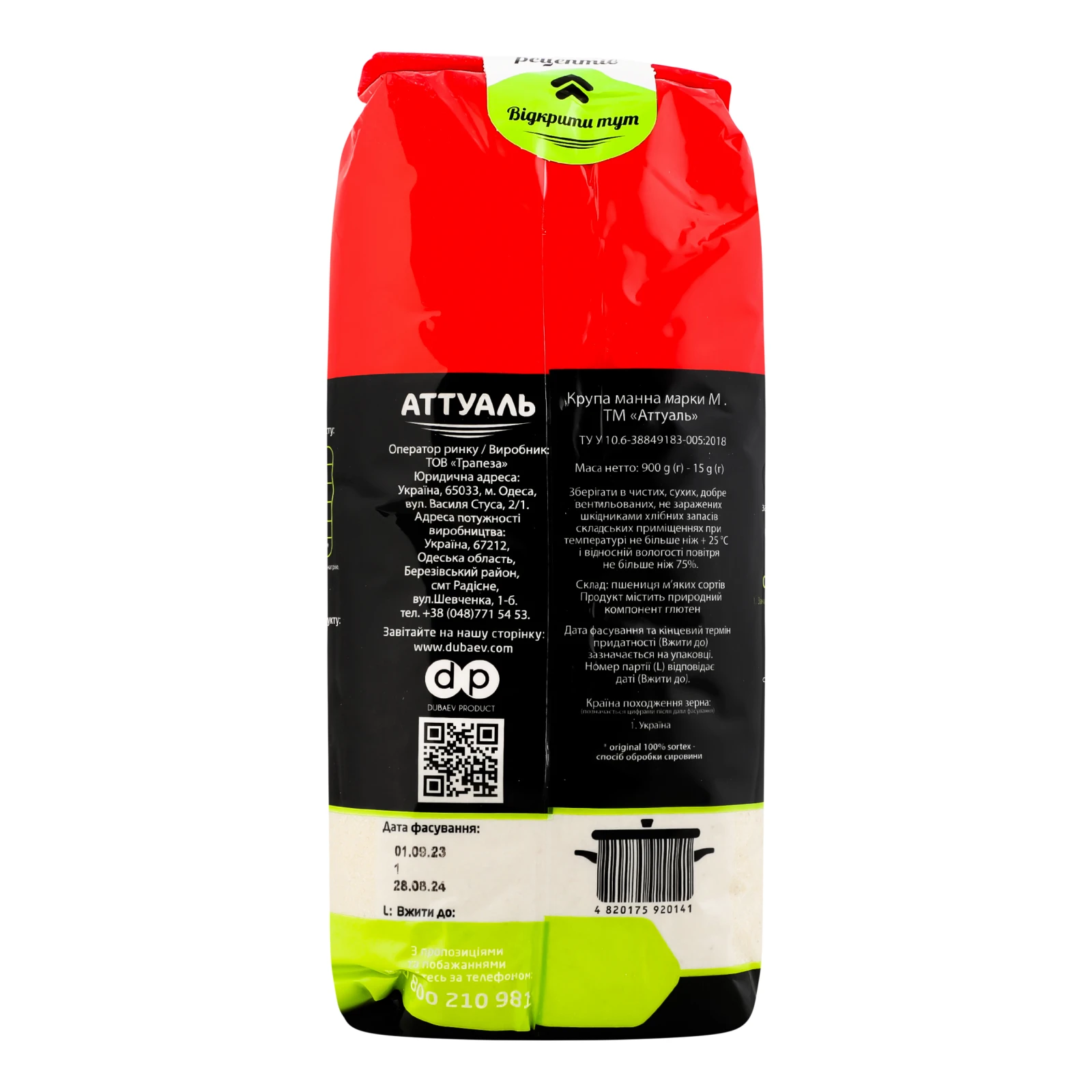 Крупа манна Аттуаль 900г Фото №:2