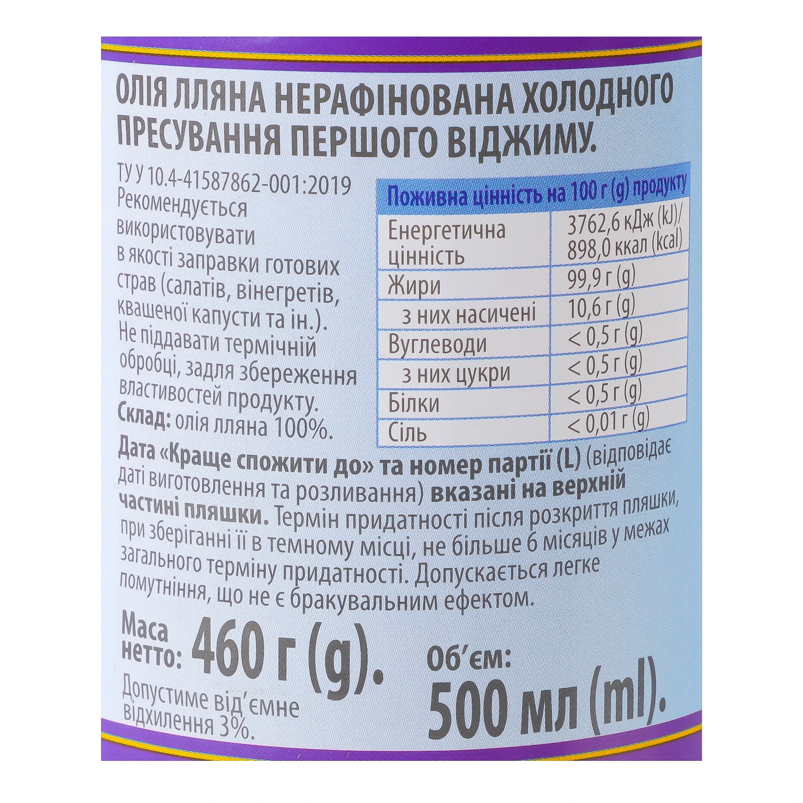 Олія Рассвєтовскиє масла лляна нерафінована 500мл Фото №:3