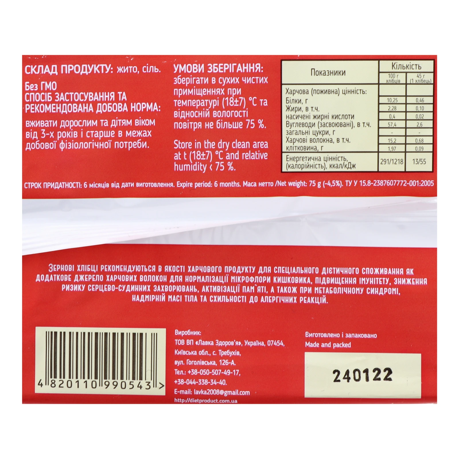 Хлібці Лавка здоров'я житні хрусткі дієтичні 75г Фото №:3