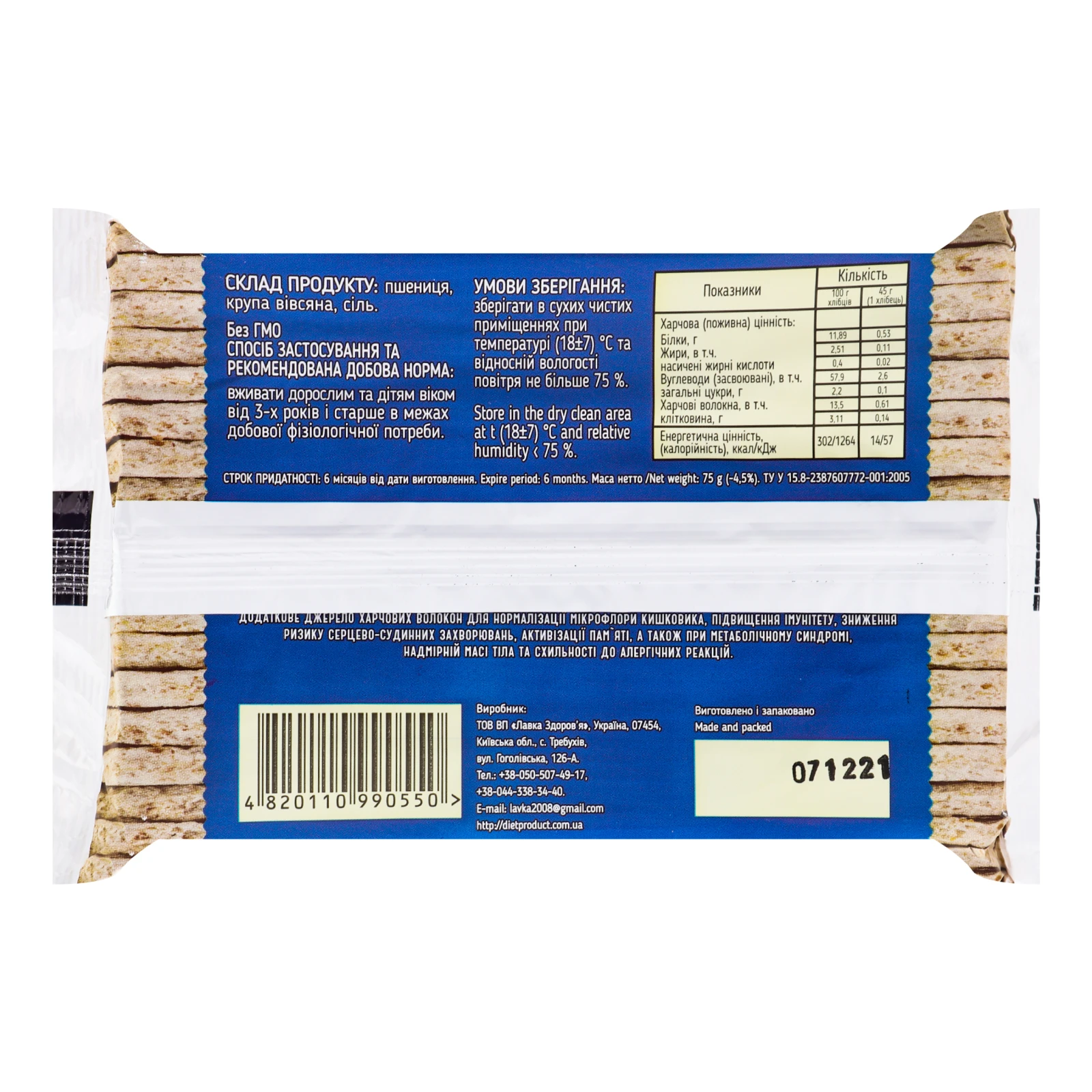 Хлібці Лавка здоров'я пшенично-вівсяні хрусткі дієтичні 75г Фото №:2