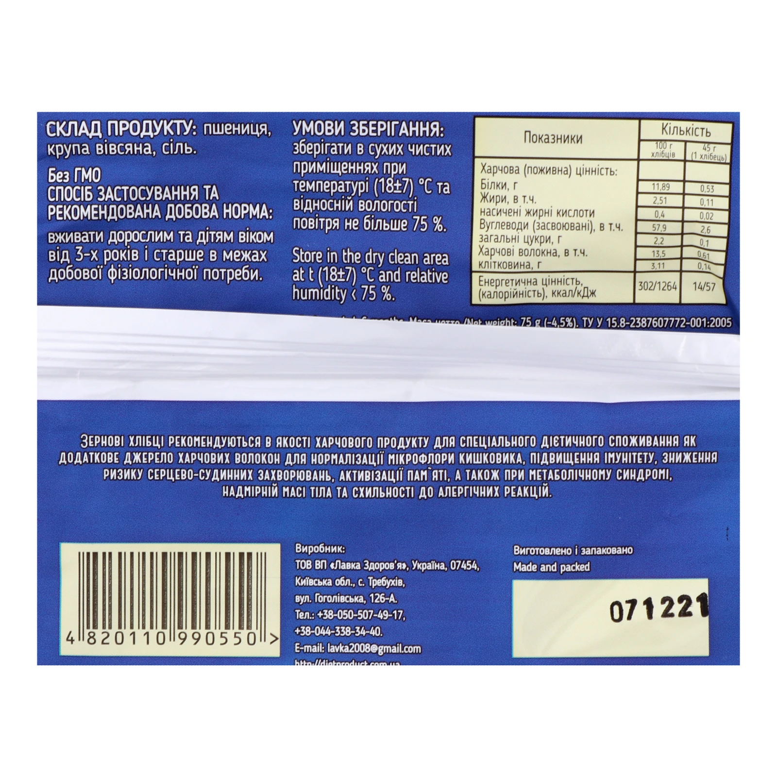 Хлібці Лавка здоров'я пшенично-вівсяні хрусткі дієтичні 75г Фото №:3