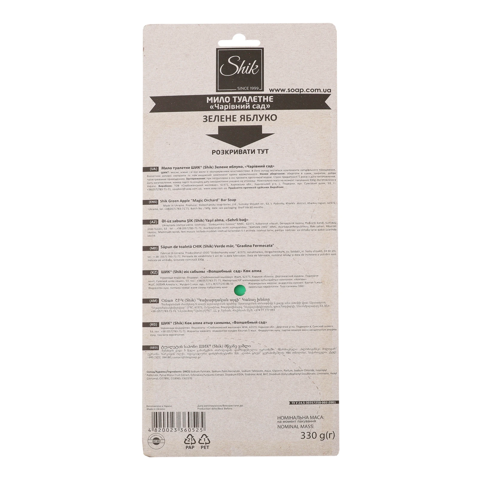 Мило Shik Чарівний сад тверде туалетне Зелене яблуко 3х110г Фото №:2