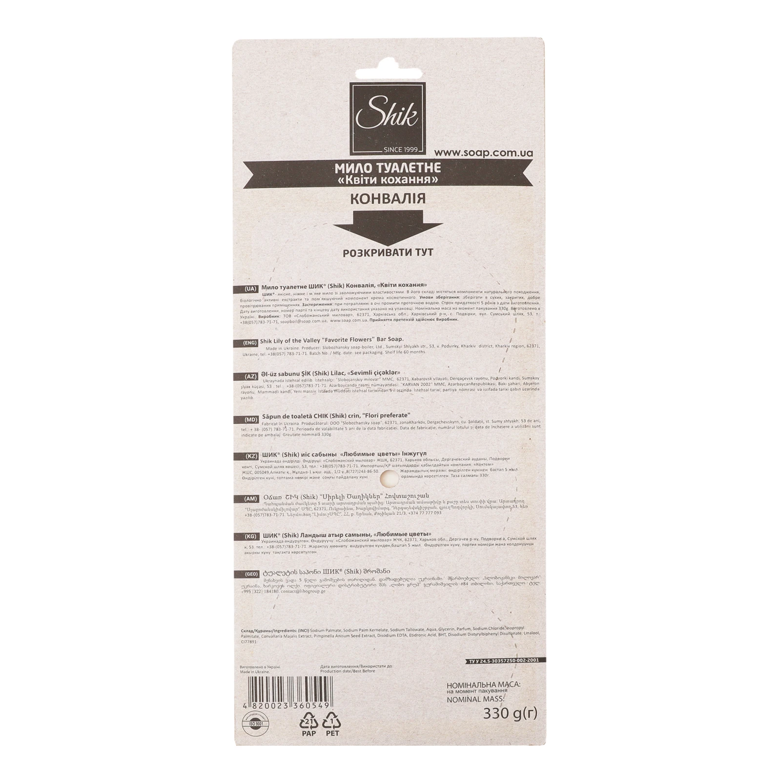 Мило Shik Квіти кохання тверде туалетне Конвалія 3*110г Фото №:2