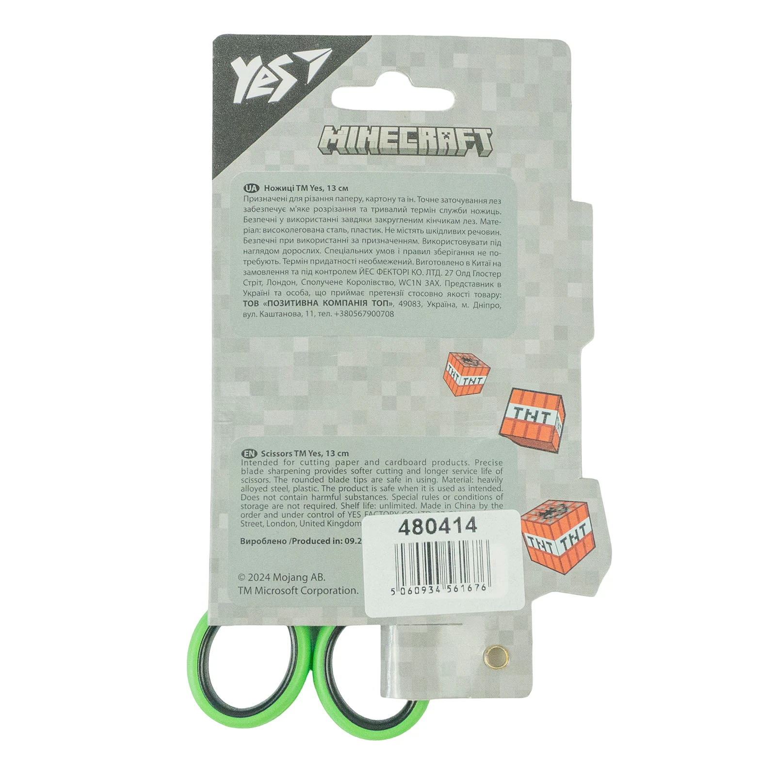 Ножиці YES Minecraft 13см з принтом на лезі Фото №:2