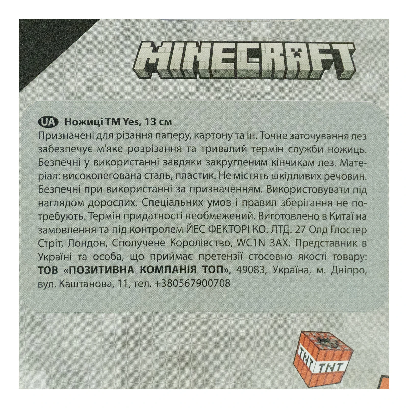 Ножиці YES Minecraft 13см з принтом на лезі Фото №:3