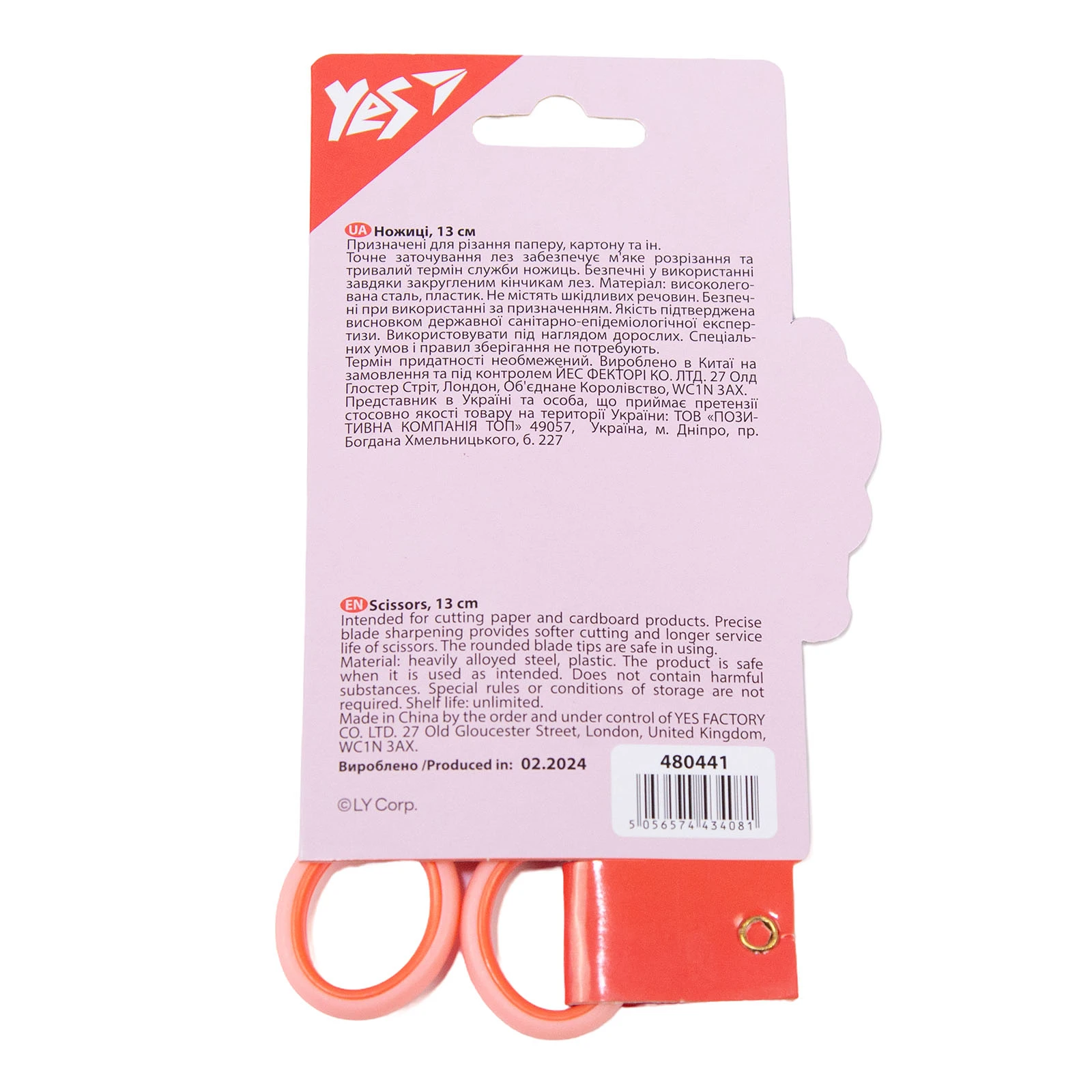 Ножиці Yes Line Friends 13см з принтом на лезі Фото №:2