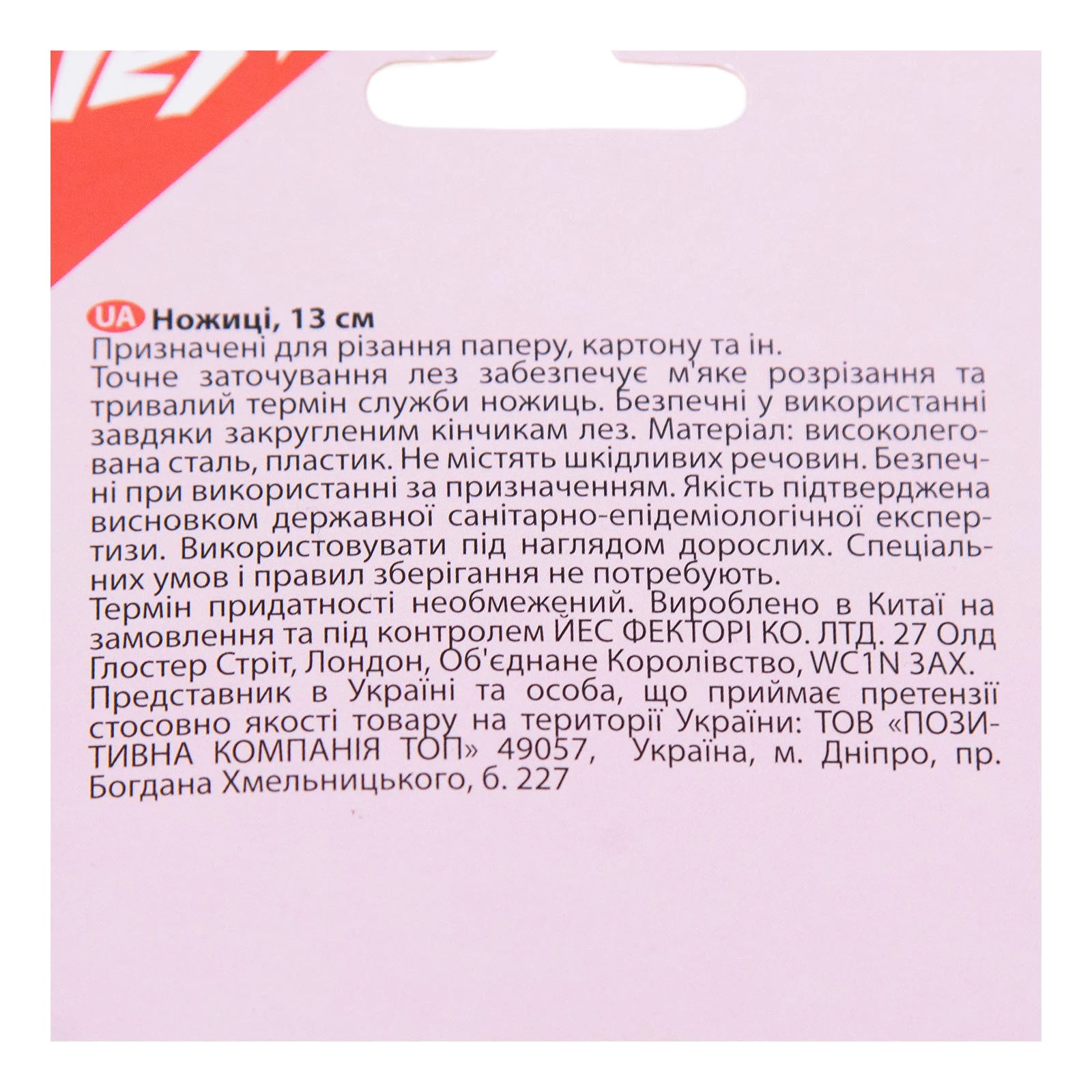 Ножиці Yes Line Friends 13см з принтом на лезі Фото №:3