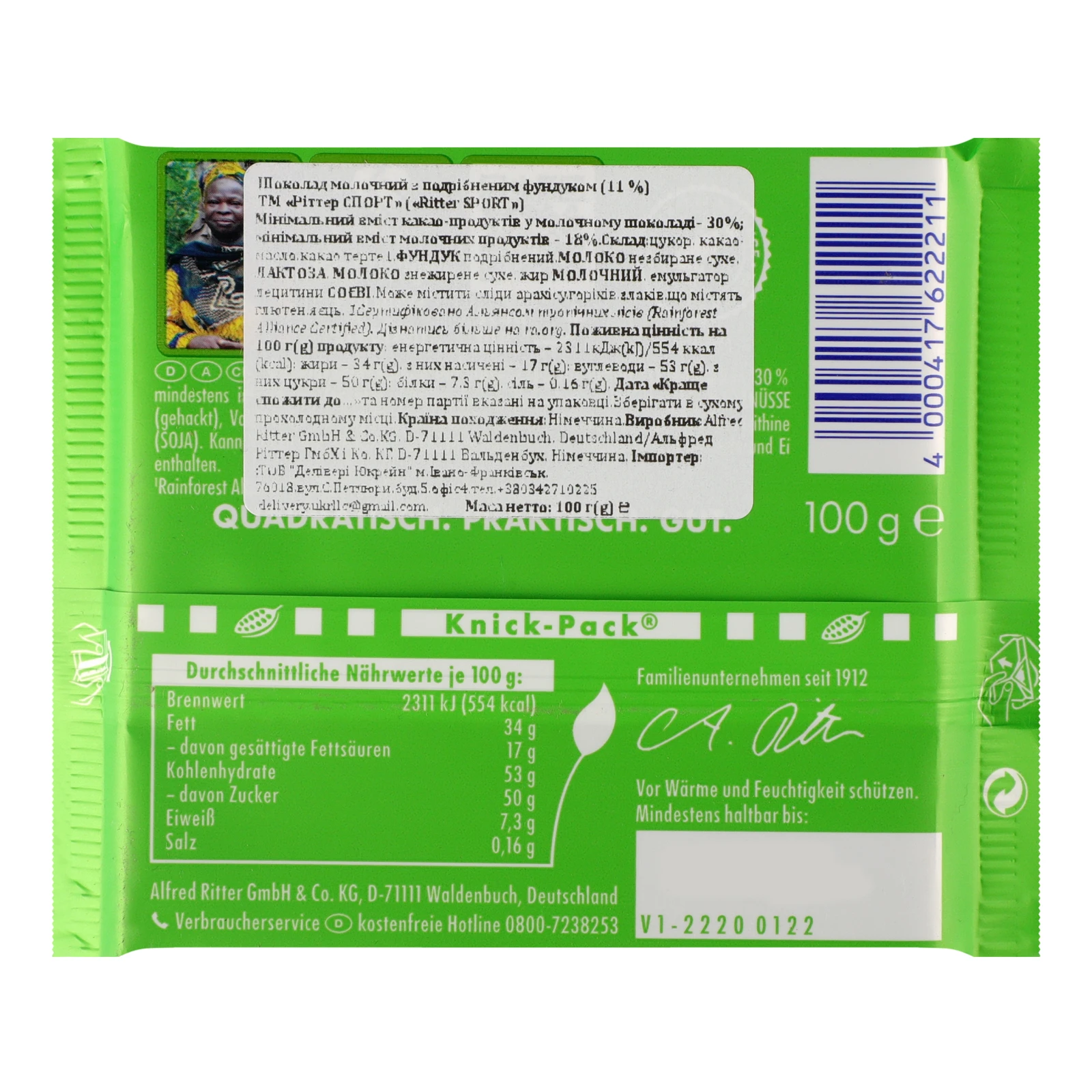 Шоколад Ritter Sport молочний з подрібненим фундуком 100г Фото №:2