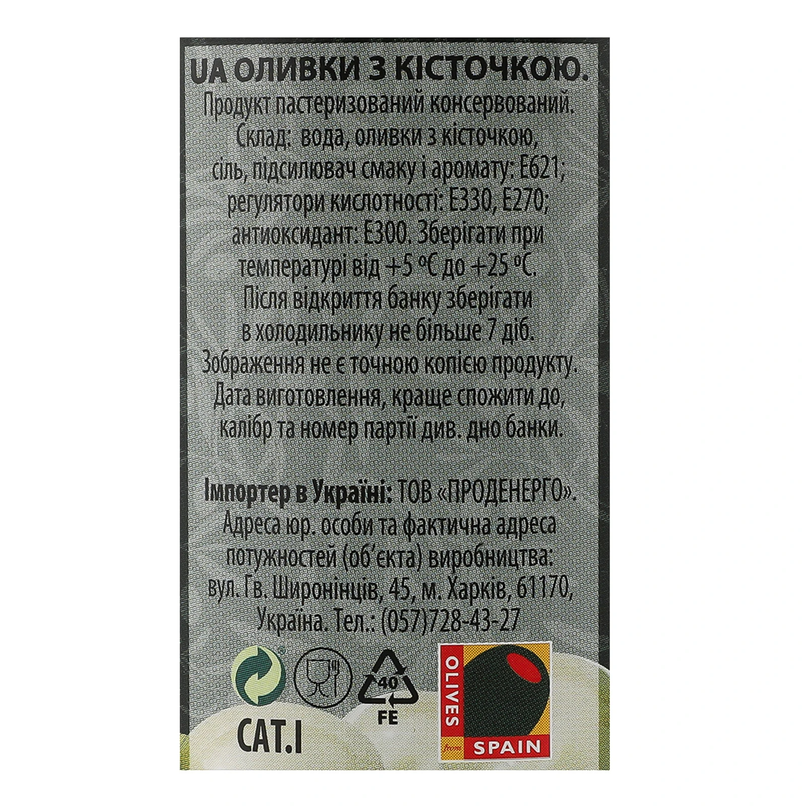 Оливки Maestro de Oliva з кісточкою 280г Фото №:3