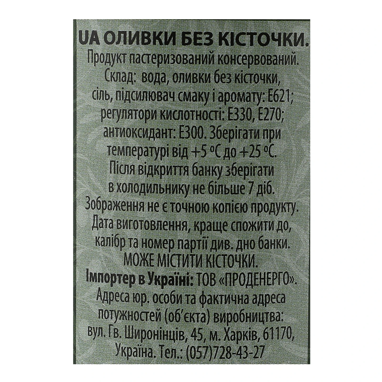 Оливки Maestro de Oliva без кісточки 280г Фото №:3