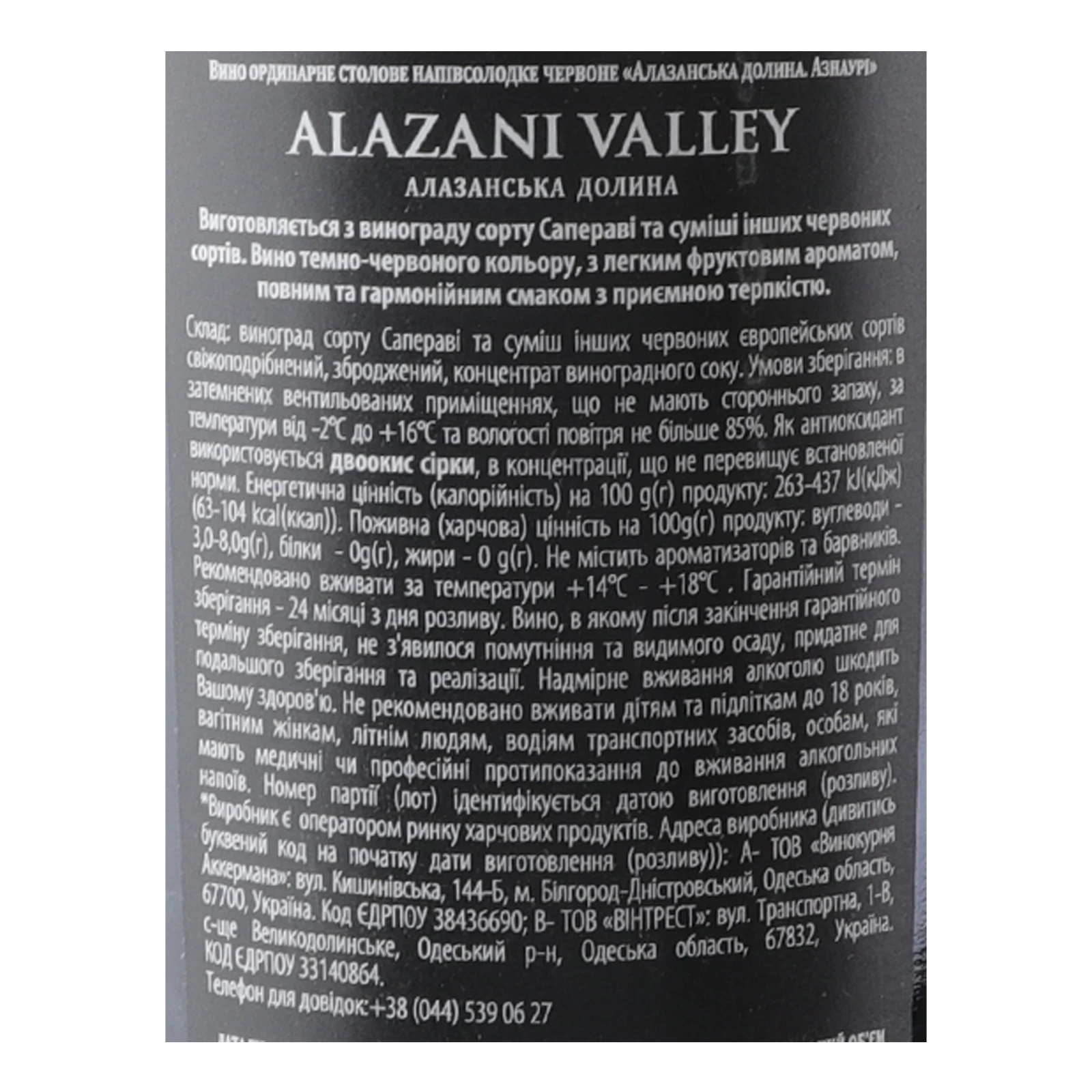 Вино Aznauri Алазанська долина червоне напівсолодке 9-13% 0.75л Фото №:3