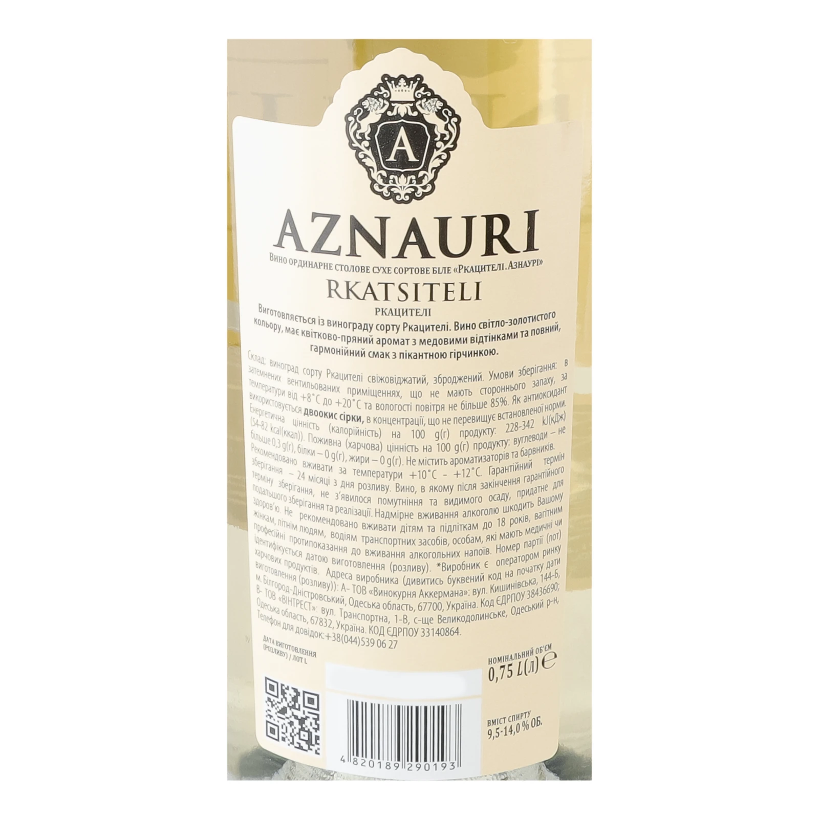 Вино Aznauri Ркацителі біле сухе ординарне столове сортове 9.5-14% 0.75л Фото №:3