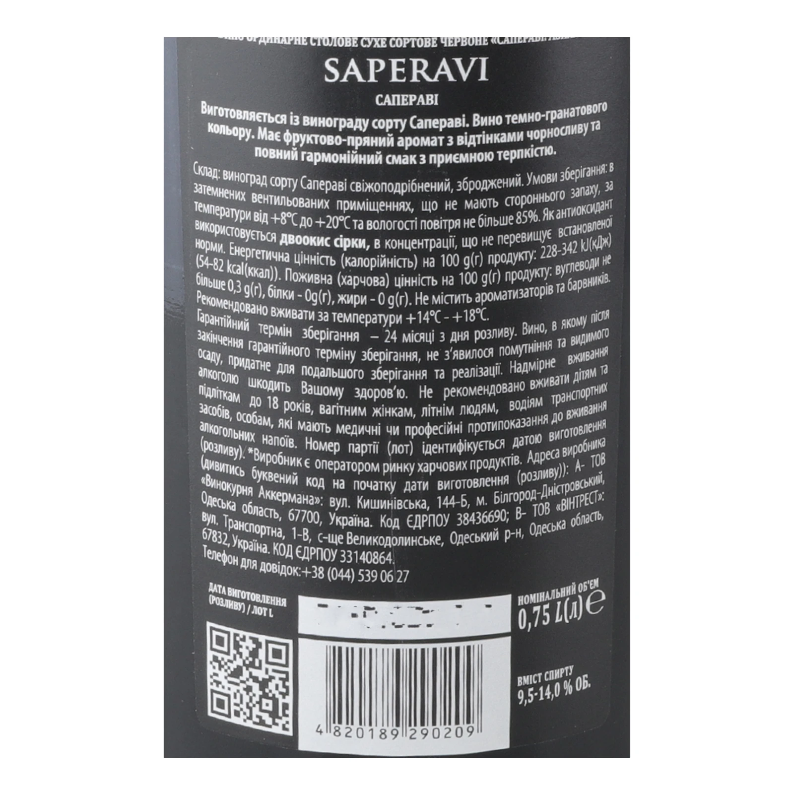 Вино Aznauri Сапераві червоне сухе ординарне столове сортове 9.5-14% 0.75л Фото №:3