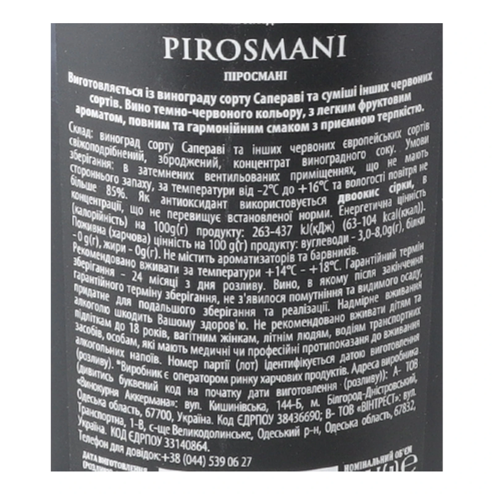 Вино Aznauri Піросмані червоне напівсолодке ординарне столове 9-13% 0.75л Фото №:3