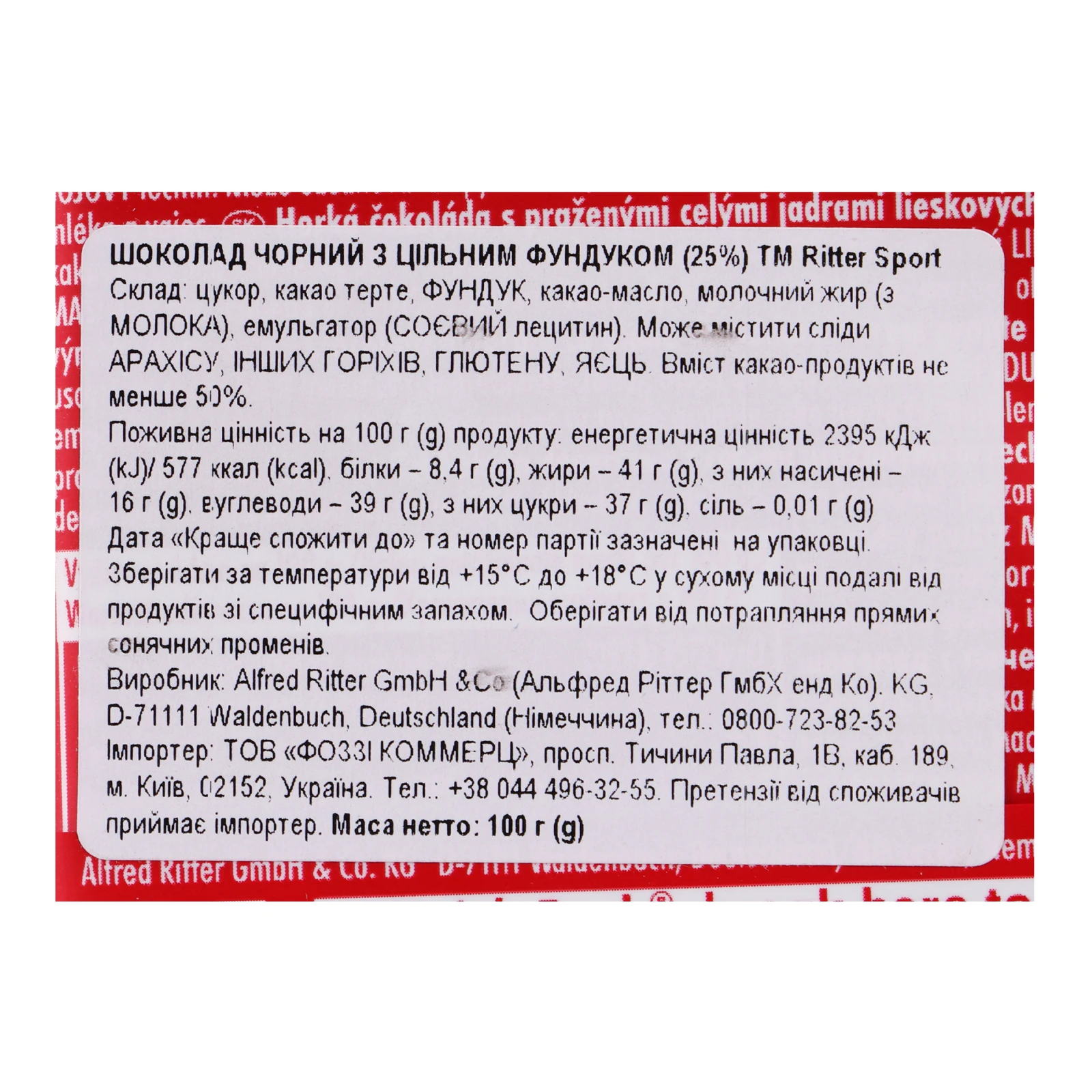 Шоколад Ritter Sport Dunkle Voll-nuss чорний з цільним фундуком 100г Фото №:3