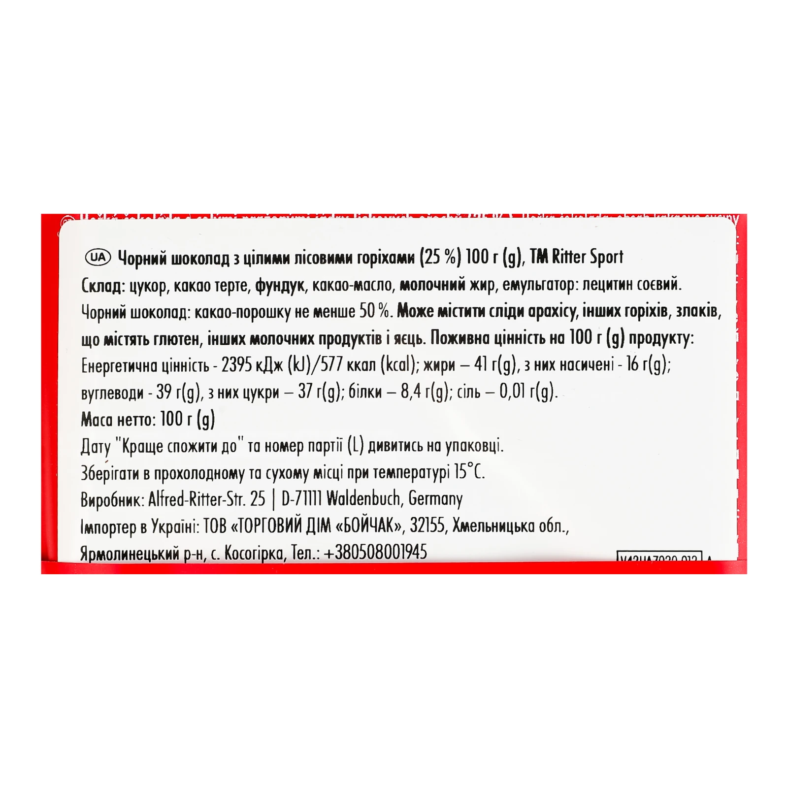 Шоколад Ritter Sport Dunkle Voll-nuss чорний з цілими лісовими горіхами 100г Фото №:3